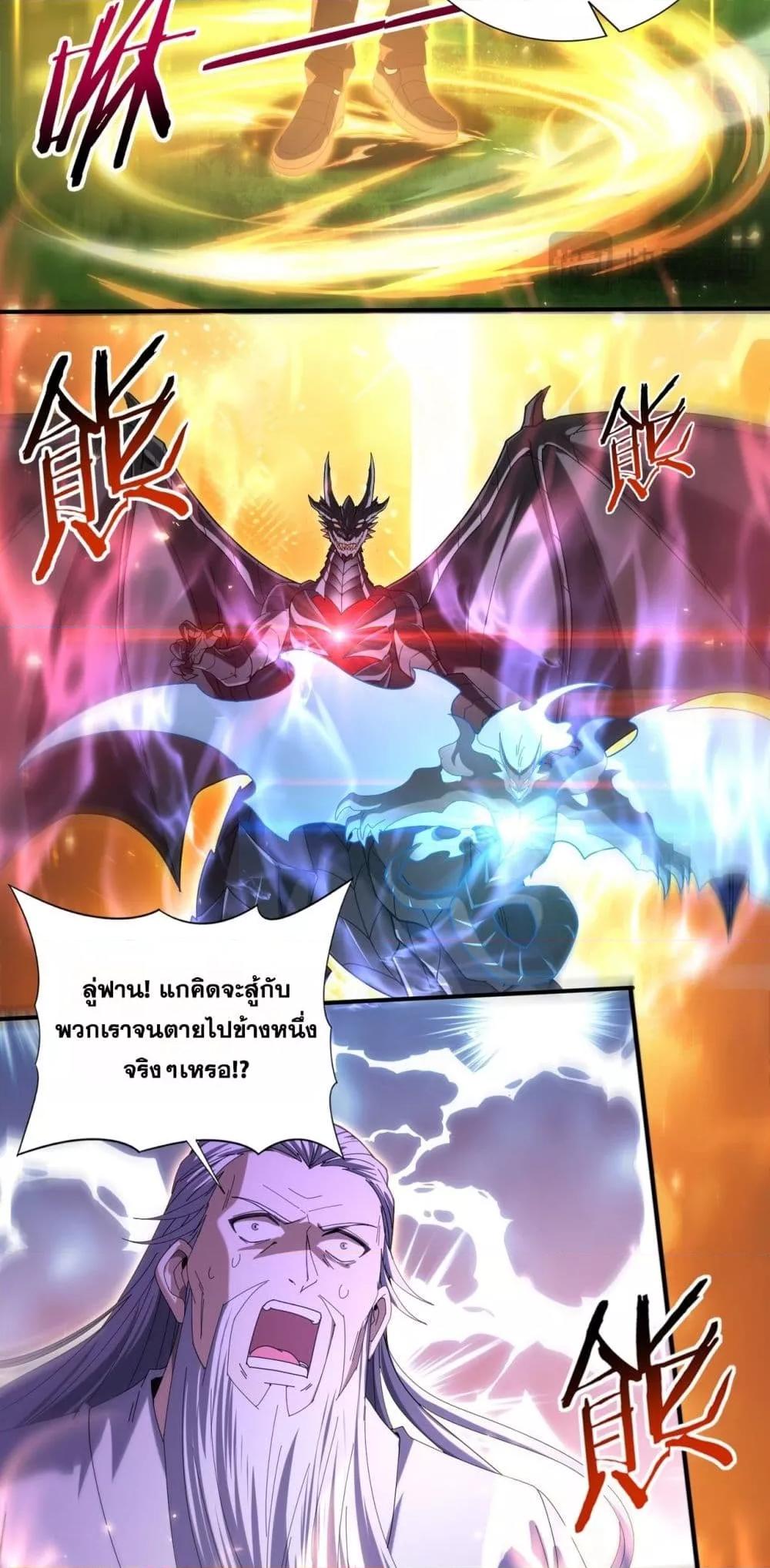I am Drako Majstor ไหนใครว่าผู้คุมมังกร เป็นอาชีพที่อ่อนแอที่สุดไงล่ะ ตอนที่ 133 หน้า 19