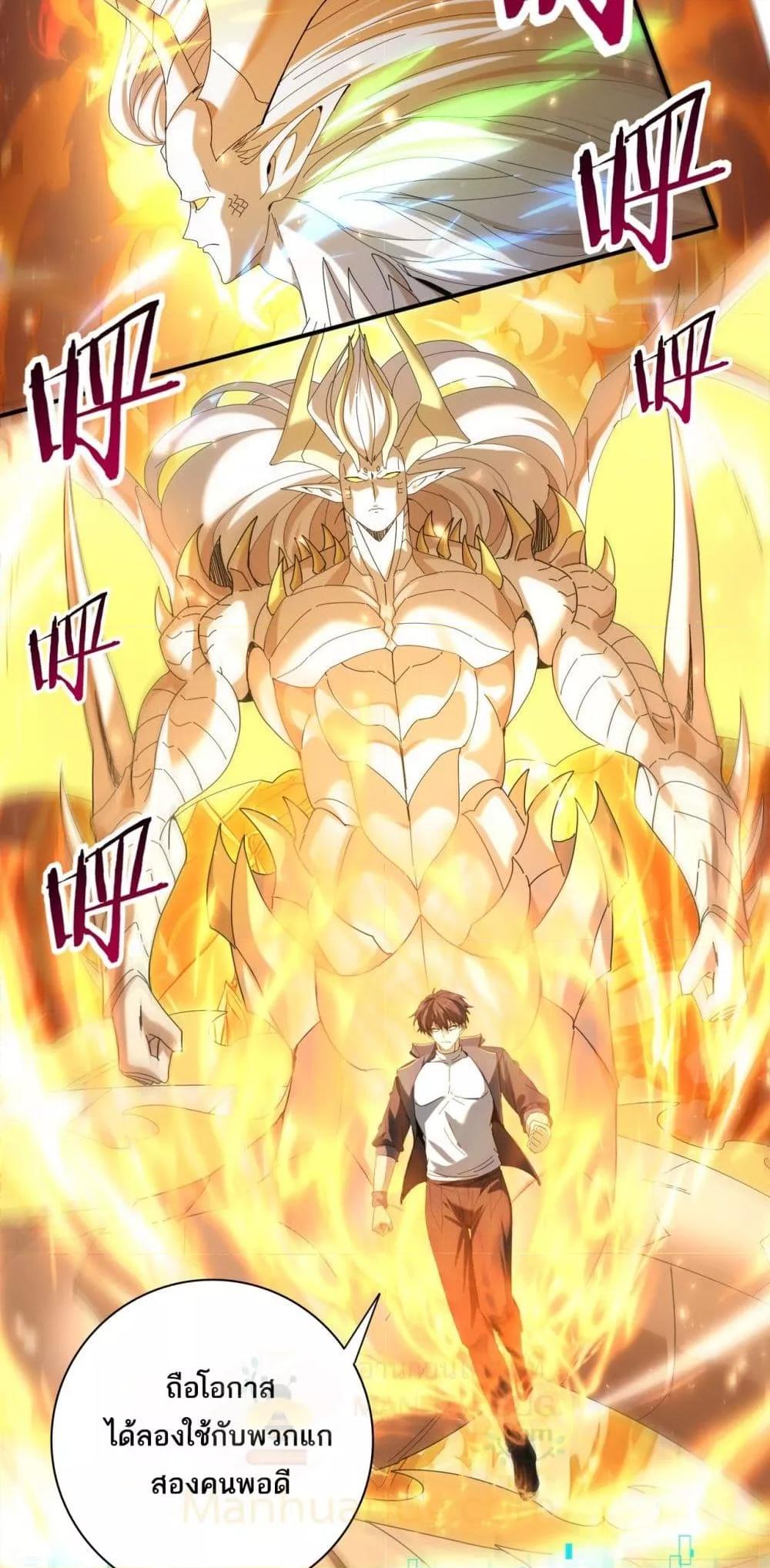 I am Drako Majstor ไหนใครว่าผู้คุมมังกร เป็นอาชีพที่อ่อนแอที่สุดไงล่ะ ตอนที่ 133 หน้า 24