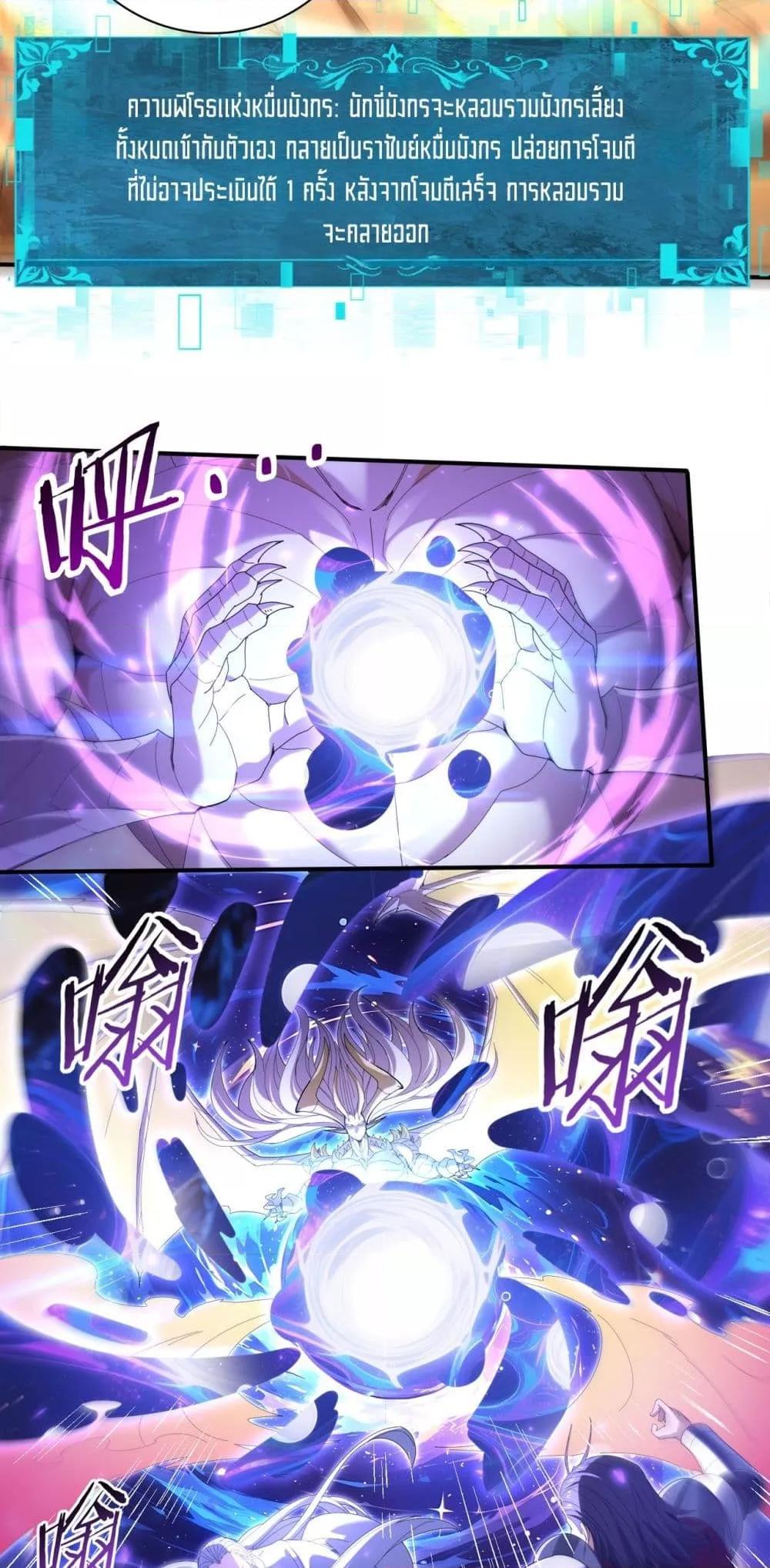 I am Drako Majstor ไหนใครว่าผู้คุมมังกร เป็นอาชีพที่อ่อนแอที่สุดไงล่ะ ตอนที่ 133 หน้า 25