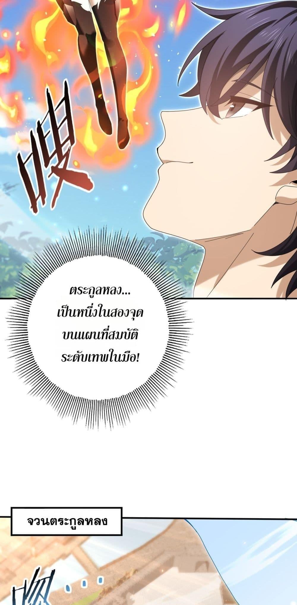 I am Drako Majstor ไหนใครว่าผู้คุมมังกร เป็นอาชีพที่อ่อนแอที่สุดไงล่ะ ตอนที่ 133 หน้า 33