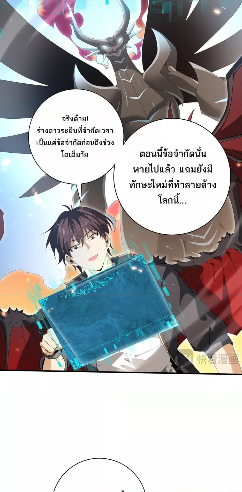 I am Drako Majstor ไหนใครว่าผู้คุมมังกร เป็นอาชีพที่อ่อนแอที่สุดไงล่ะ ตอนที่ 133 หน้า 35