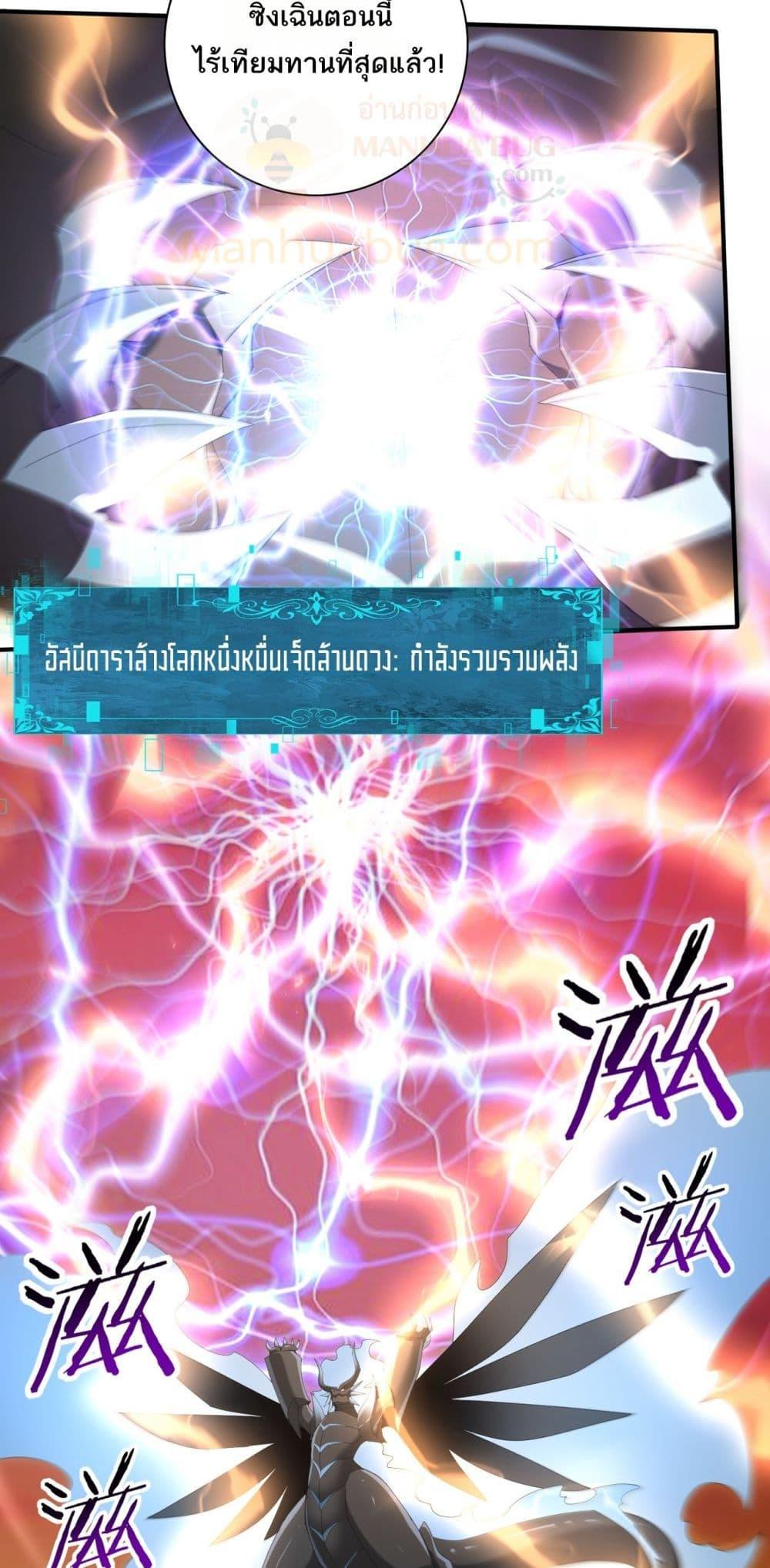 I am Drako Majstor ไหนใครว่าผู้คุมมังกร เป็นอาชีพที่อ่อนแอที่สุดไงล่ะ ตอนที่ 133 หน้า 36