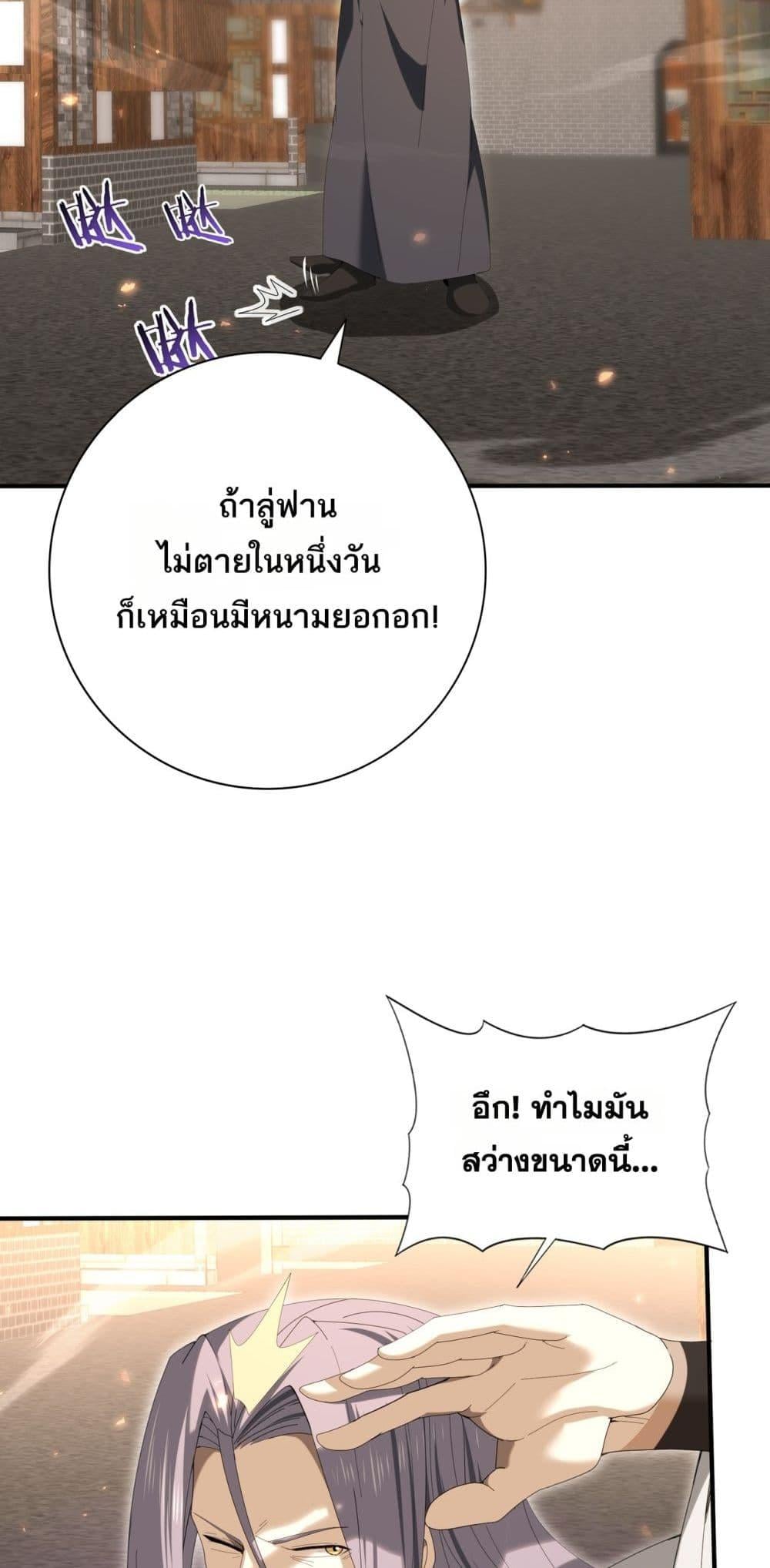 I am Drako Majstor ไหนใครว่าผู้คุมมังกร เป็นอาชีพที่อ่อนแอที่สุดไงล่ะ ตอนที่ 133 หน้า 38