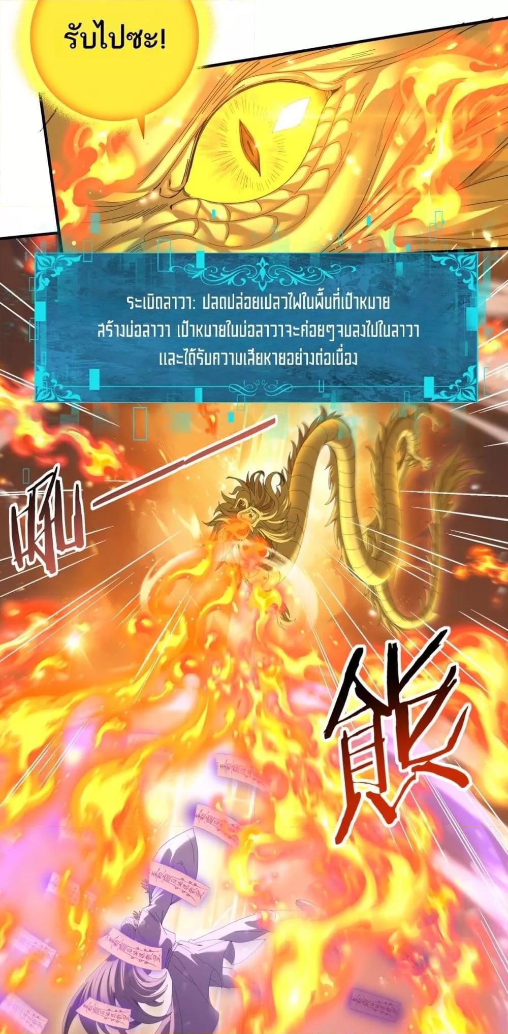 I am Drako Majstor ไหนใครว่าผู้คุมมังกร เป็นอาชีพที่อ่อนแอที่สุดไงล่ะ ตอนที่ 133 หน้า 4