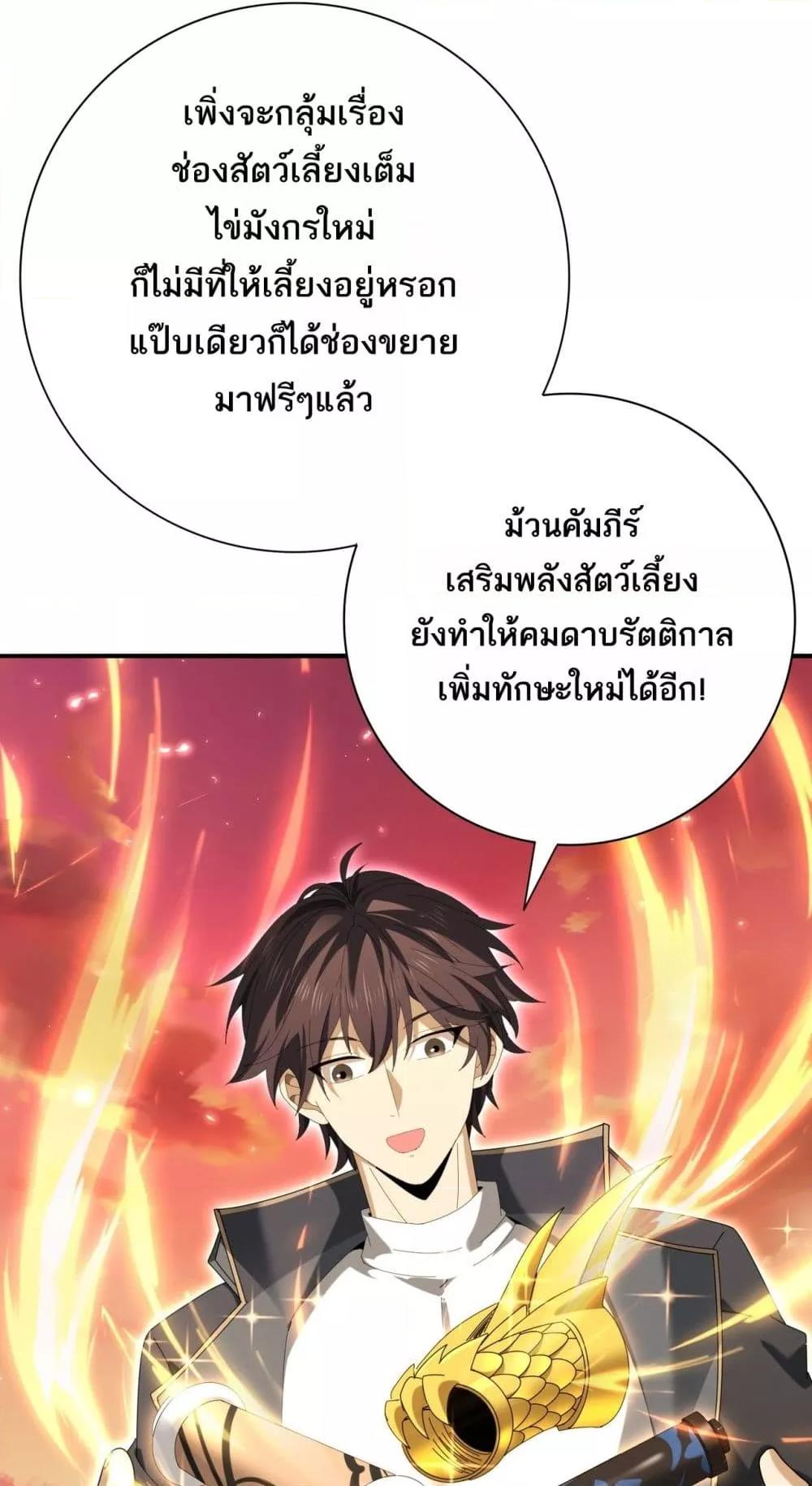 I am Drako Majstor ไหนใครว่าผู้คุมมังกร เป็นอาชีพที่อ่อนแอที่สุดไงล่ะ ตอนที่ 134 หน้า 10