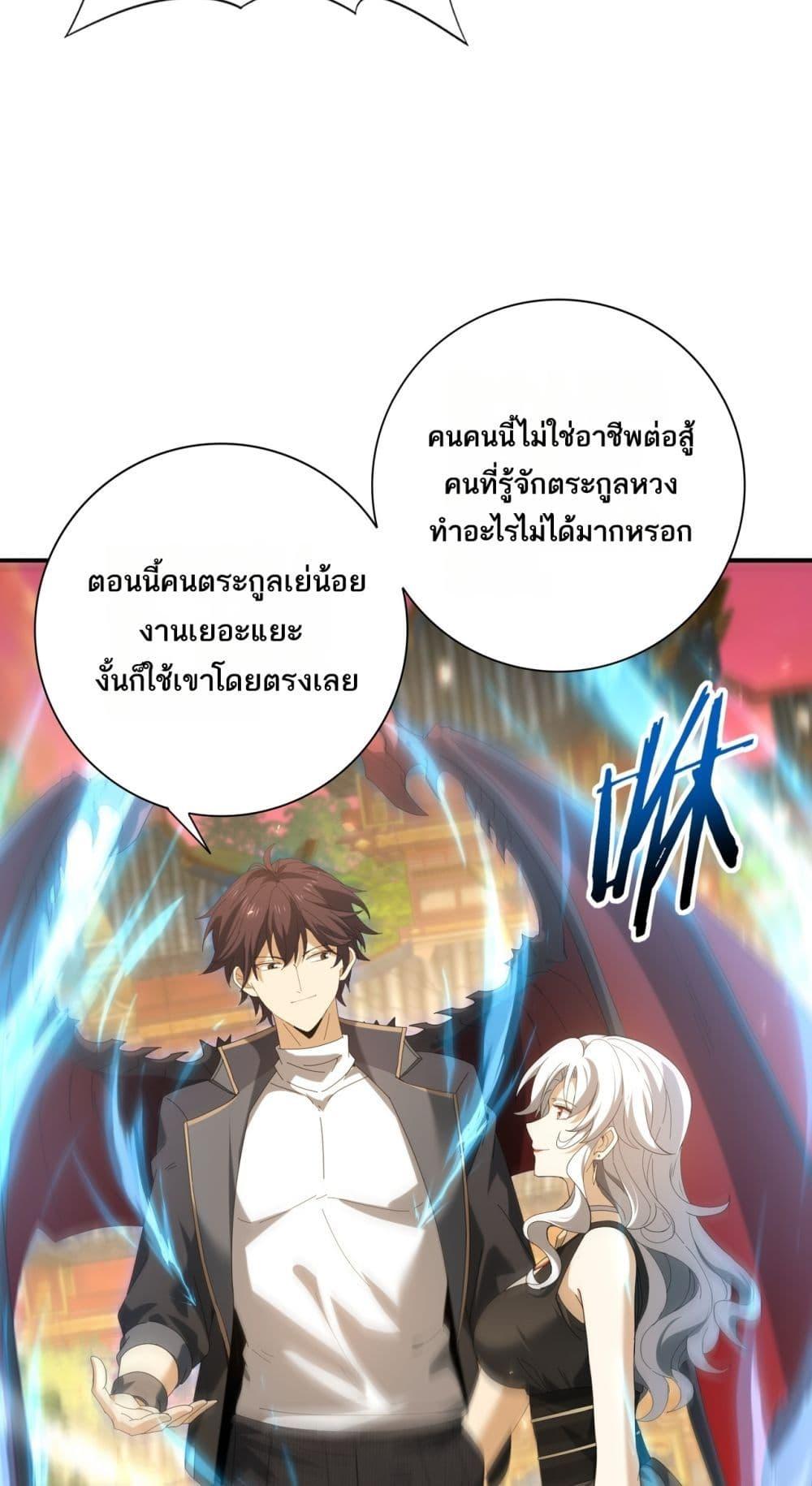 I am Drako Majstor ไหนใครว่าผู้คุมมังกร เป็นอาชีพที่อ่อนแอที่สุดไงล่ะ ตอนที่ 134 หน้า 21