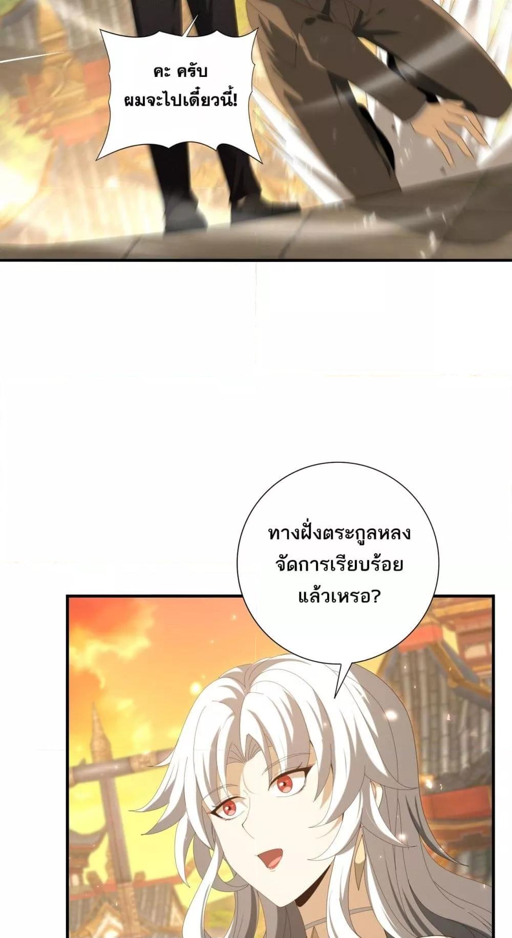 I am Drako Majstor ไหนใครว่าผู้คุมมังกร เป็นอาชีพที่อ่อนแอที่สุดไงล่ะ ตอนที่ 134 หน้า 24