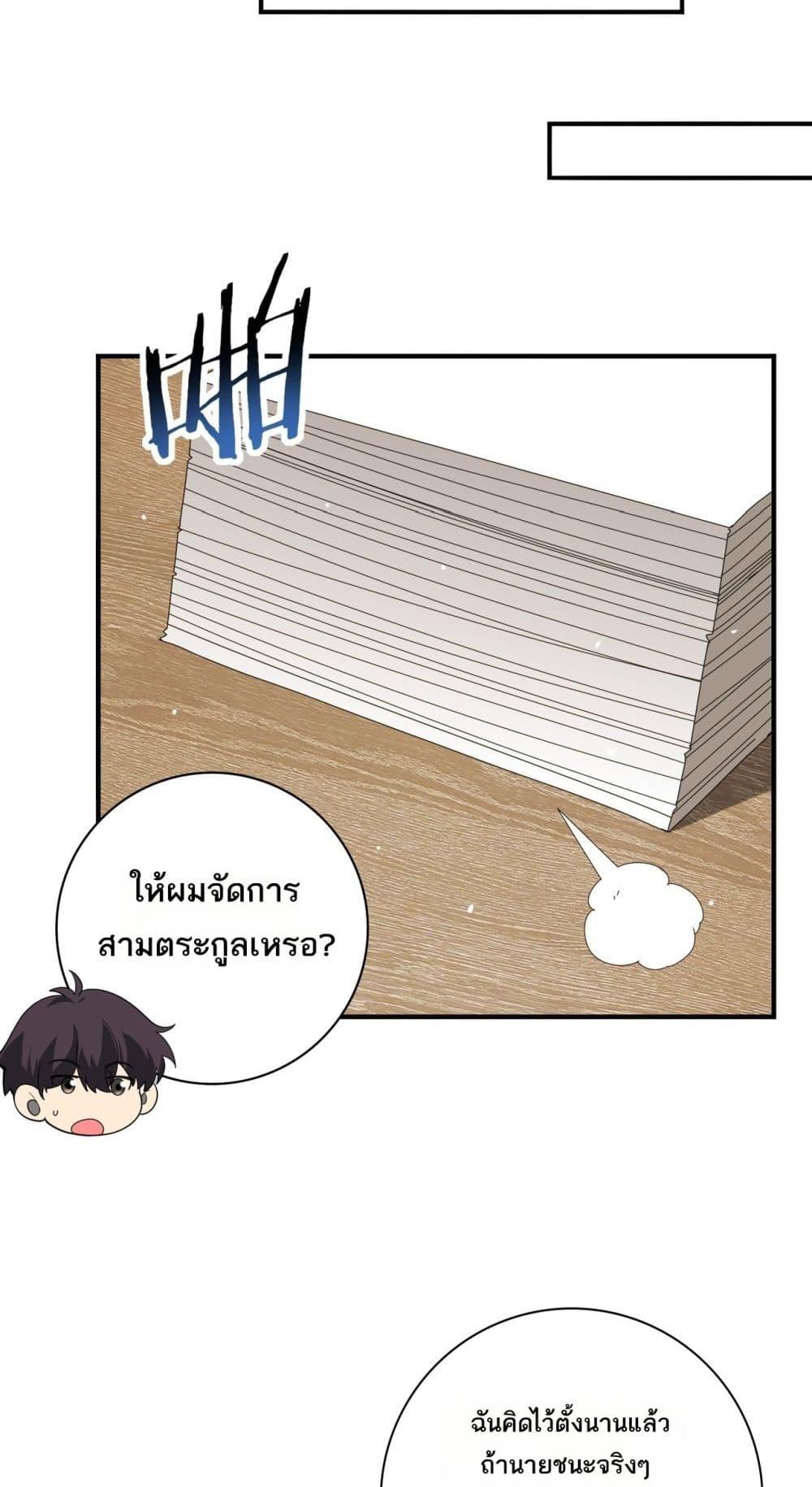 I am Drako Majstor ไหนใครว่าผู้คุมมังกร เป็นอาชีพที่อ่อนแอที่สุดไงล่ะ ตอนที่ 134 หน้า 28