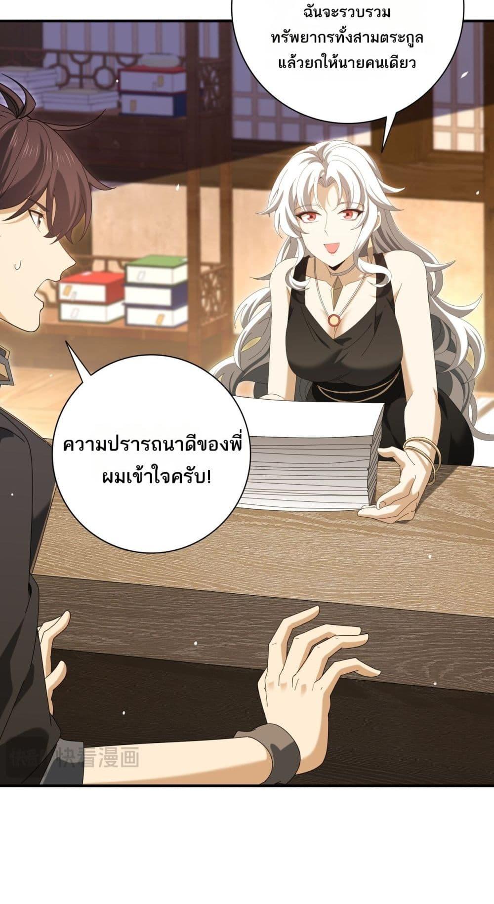 I am Drako Majstor ไหนใครว่าผู้คุมมังกร เป็นอาชีพที่อ่อนแอที่สุดไงล่ะ ตอนที่ 134 หน้า 29