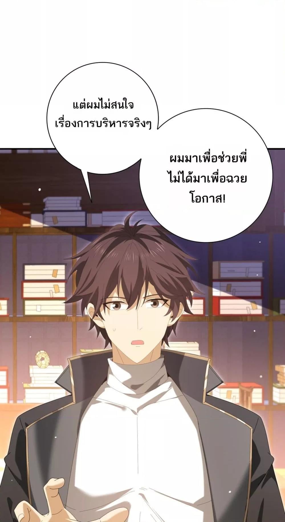 I am Drako Majstor ไหนใครว่าผู้คุมมังกร เป็นอาชีพที่อ่อนแอที่สุดไงล่ะ ตอนที่ 134 หน้า 30