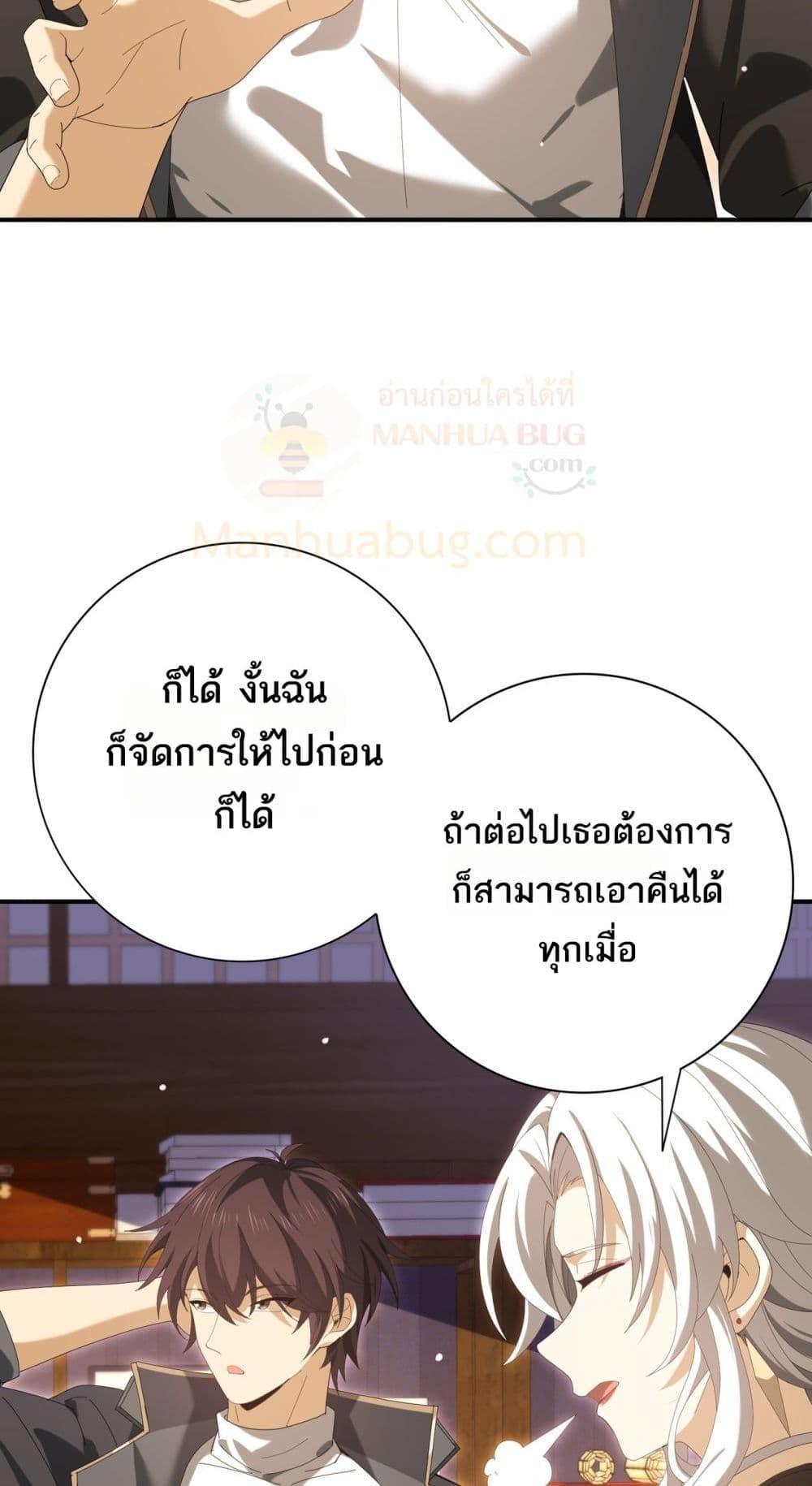 I am Drako Majstor ไหนใครว่าผู้คุมมังกร เป็นอาชีพที่อ่อนแอที่สุดไงล่ะ ตอนที่ 134 หน้า 31