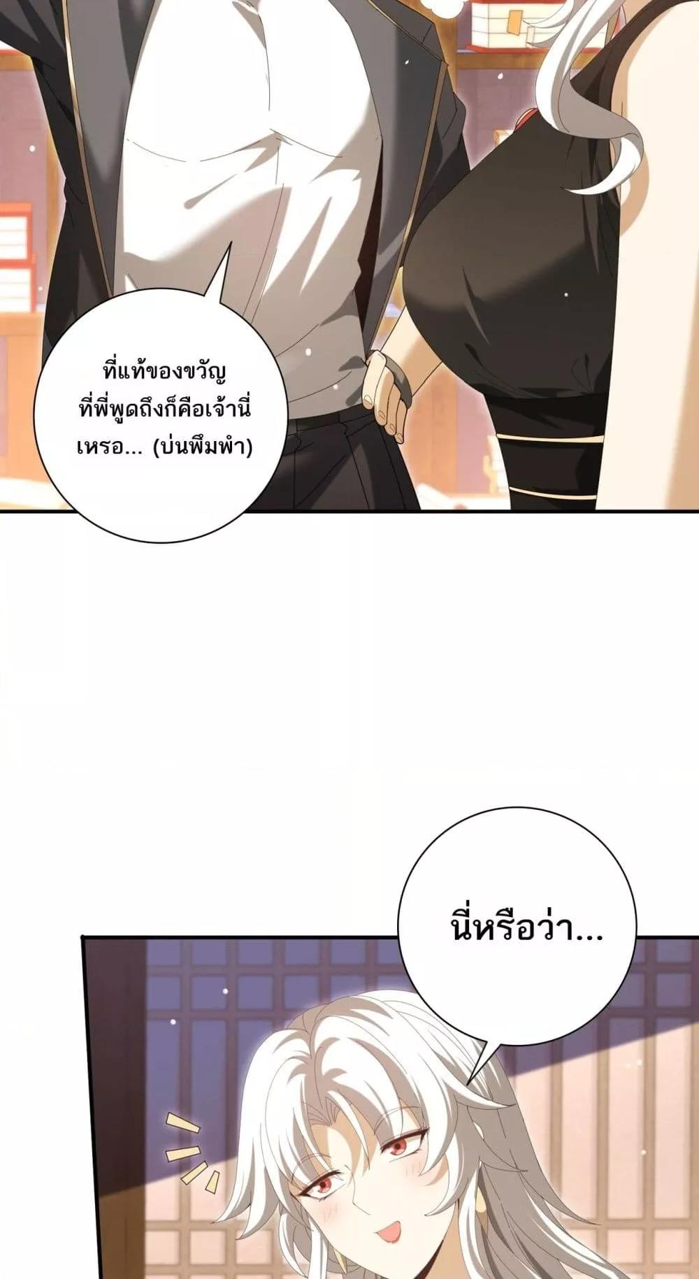 I am Drako Majstor ไหนใครว่าผู้คุมมังกร เป็นอาชีพที่อ่อนแอที่สุดไงล่ะ ตอนที่ 134 หน้า 32