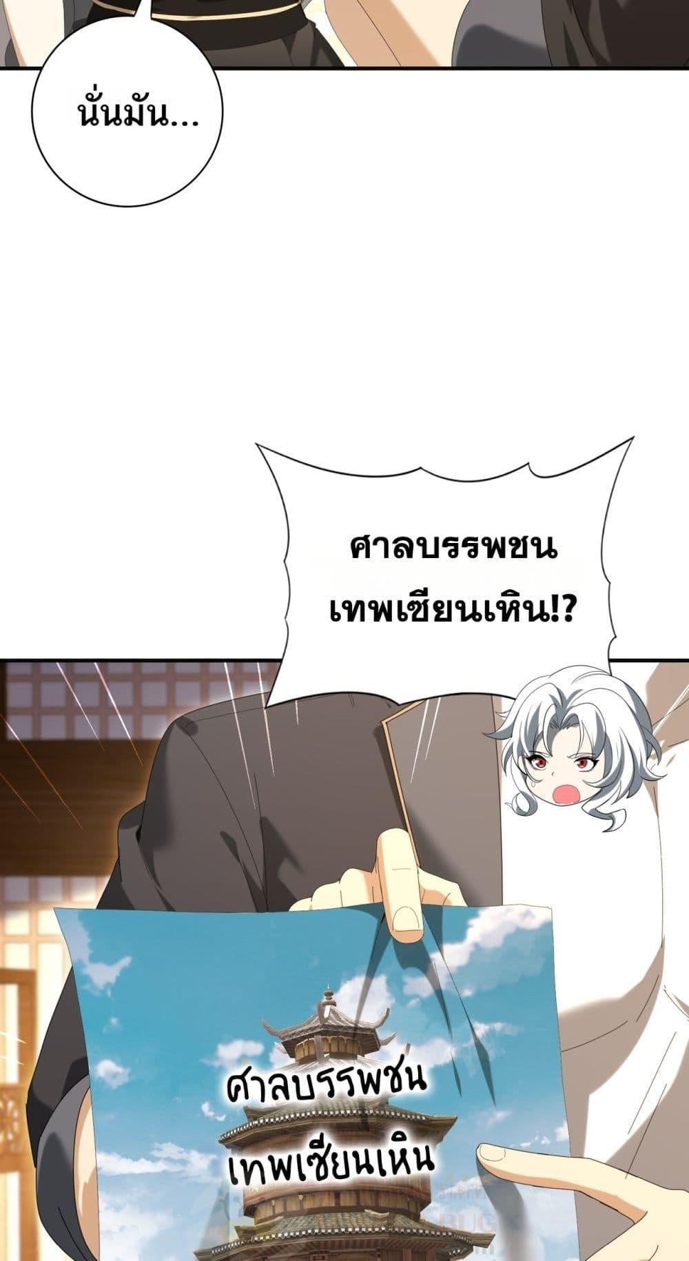 I am Drako Majstor ไหนใครว่าผู้คุมมังกร เป็นอาชีพที่อ่อนแอที่สุดไงล่ะ ตอนที่ 134 หน้า 37