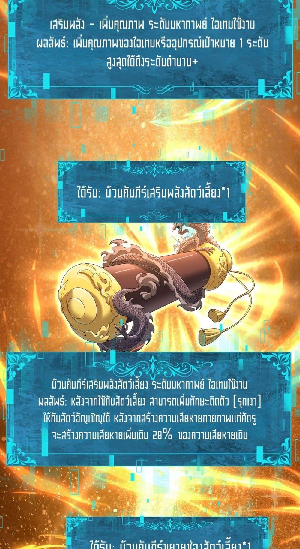 I am Drako Majstor ไหนใครว่าผู้คุมมังกร เป็นอาชีพที่อ่อนแอที่สุดไงล่ะ ตอนที่ 134 หน้า 8