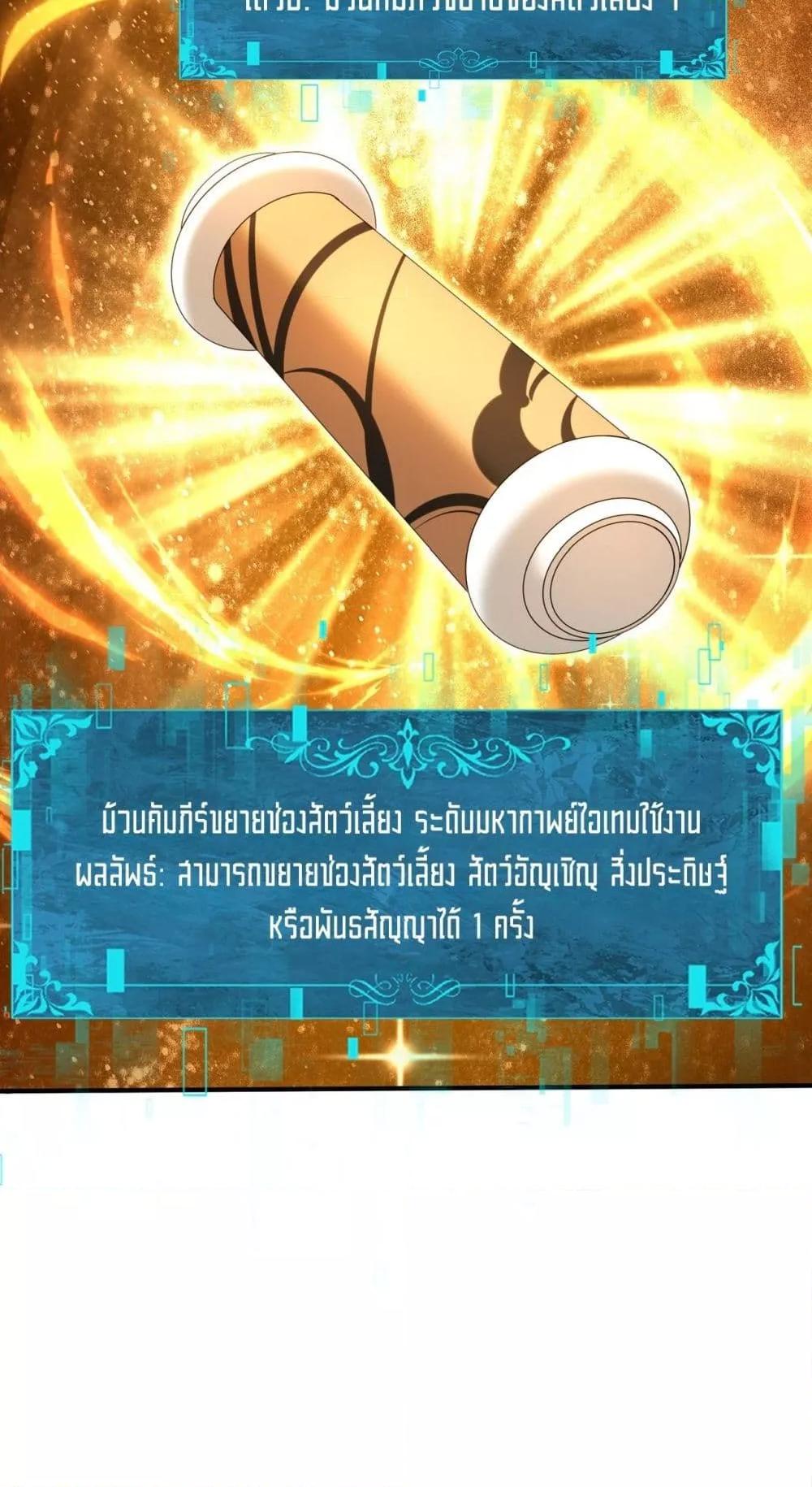 I am Drako Majstor ไหนใครว่าผู้คุมมังกร เป็นอาชีพที่อ่อนแอที่สุดไงล่ะ ตอนที่ 134 หน้า 9