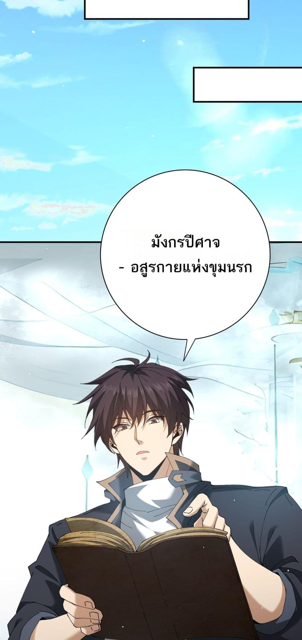 I am Drako Majstor ไหนใครว่าผู้คุมมังกร เป็นอาชีพที่อ่อนแอที่สุดไงล่ะ ตอนที่ 135 หน้า 20