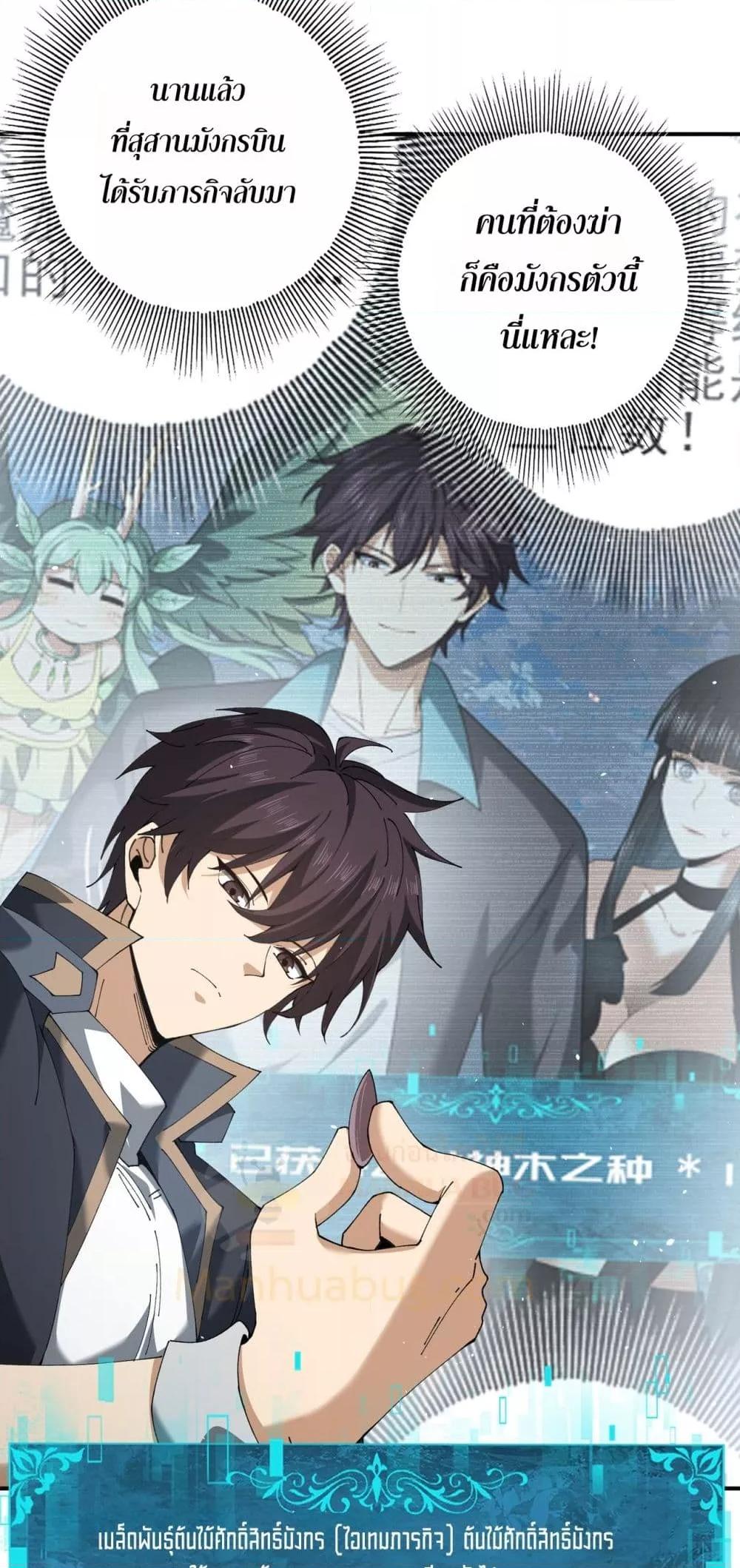 I am Drako Majstor ไหนใครว่าผู้คุมมังกร เป็นอาชีพที่อ่อนแอที่สุดไงล่ะ ตอนที่ 135 หน้า 22