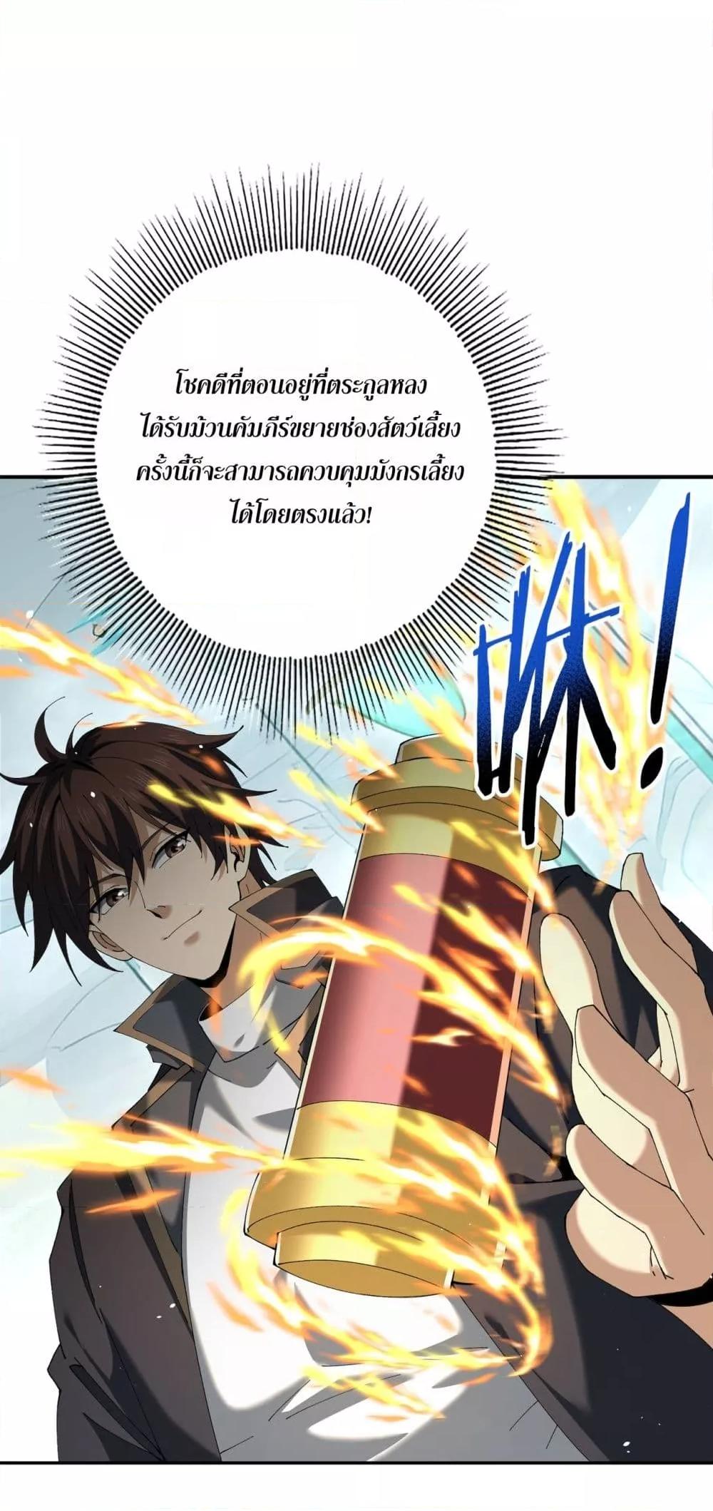 I am Drako Majstor ไหนใครว่าผู้คุมมังกร เป็นอาชีพที่อ่อนแอที่สุดไงล่ะ ตอนที่ 135 หน้า 25