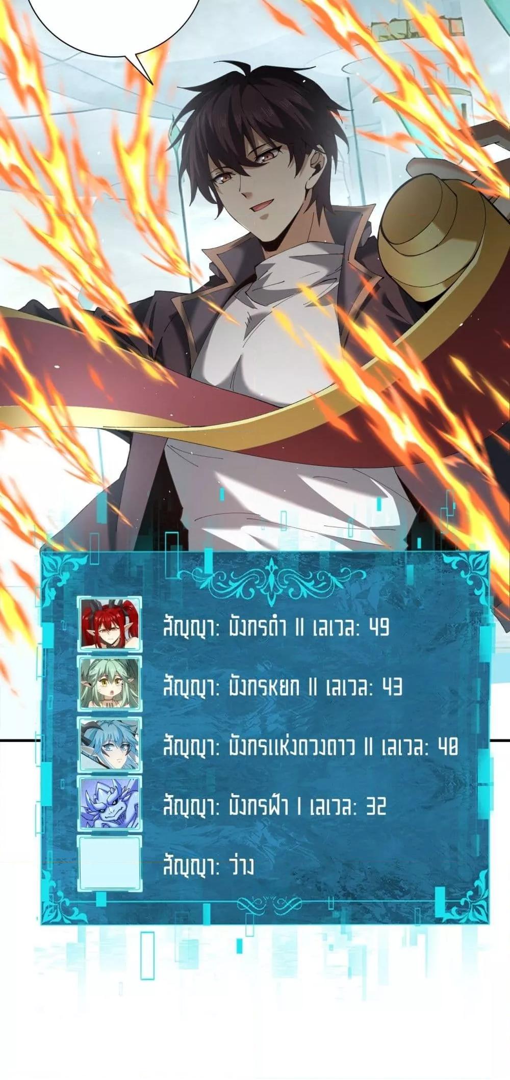 I am Drako Majstor ไหนใครว่าผู้คุมมังกร เป็นอาชีพที่อ่อนแอที่สุดไงล่ะ ตอนที่ 135 หน้า 29