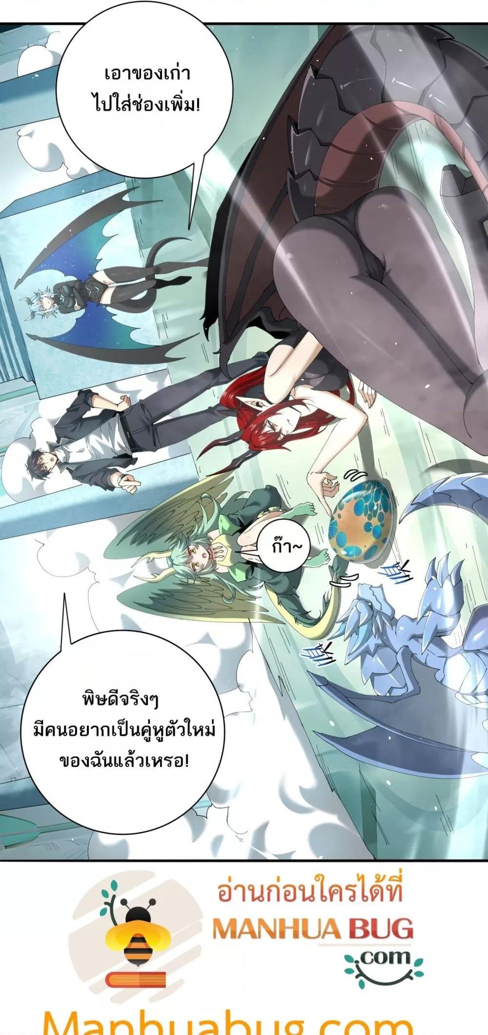 I am Drako Majstor ไหนใครว่าผู้คุมมังกร เป็นอาชีพที่อ่อนแอที่สุดไงล่ะ ตอนที่ 135 หน้า 30