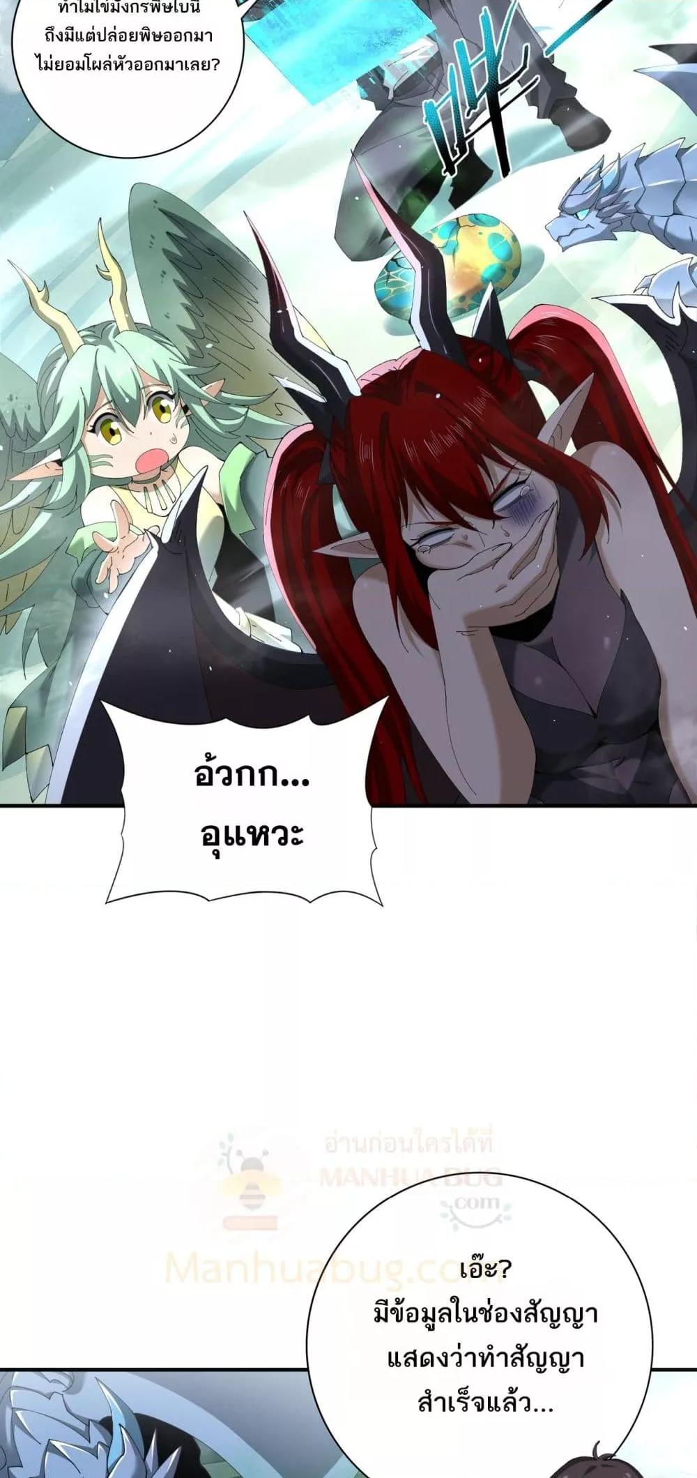 I am Drako Majstor ไหนใครว่าผู้คุมมังกร เป็นอาชีพที่อ่อนแอที่สุดไงล่ะ ตอนที่ 135 หน้า 34