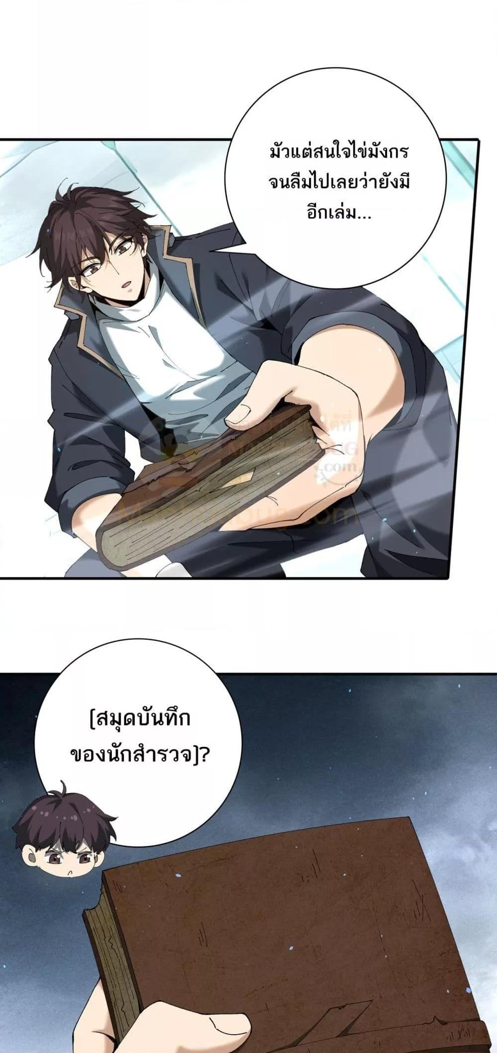 I am Drako Majstor ไหนใครว่าผู้คุมมังกร เป็นอาชีพที่อ่อนแอที่สุดไงล่ะ ตอนที่ 135 หน้า 4