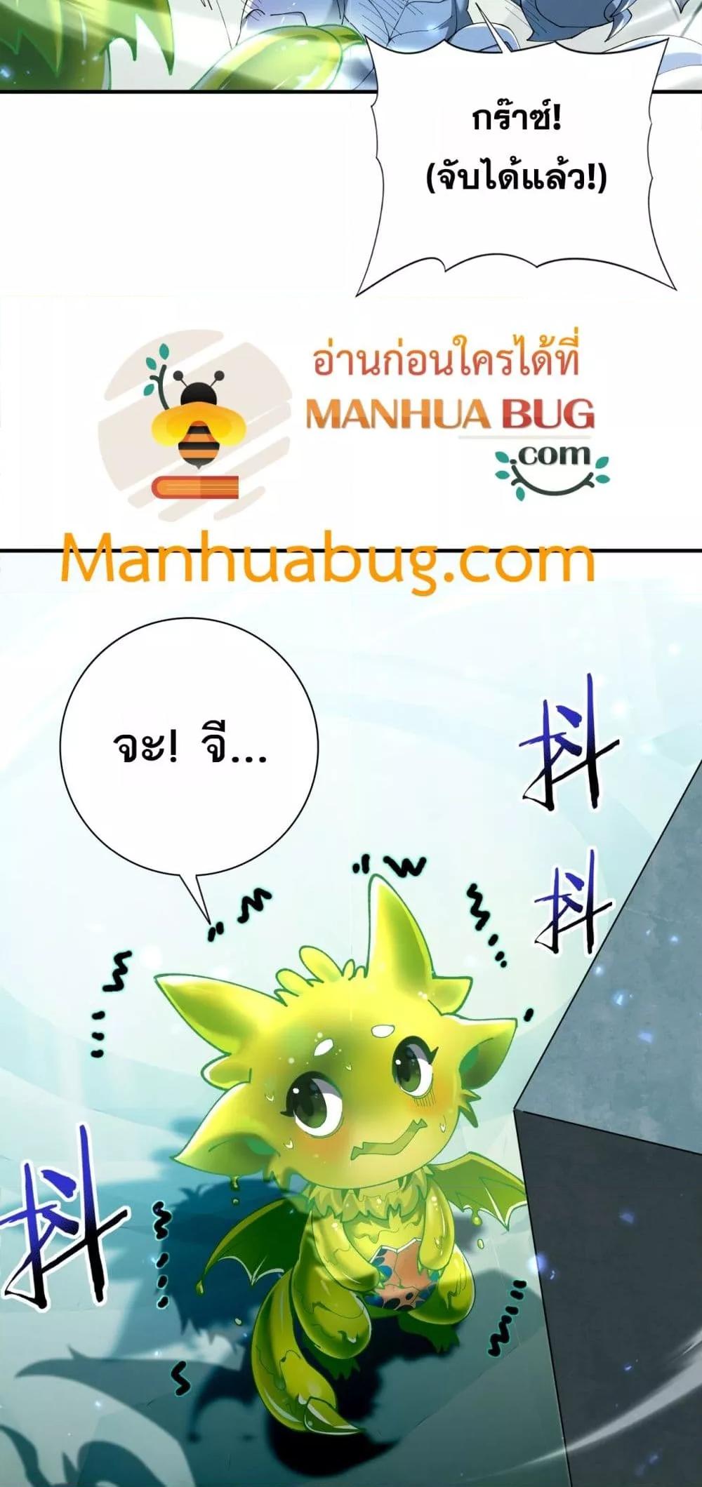 I am Drako Majstor ไหนใครว่าผู้คุมมังกร เป็นอาชีพที่อ่อนแอที่สุดไงล่ะ ตอนที่ 135 หน้า 43