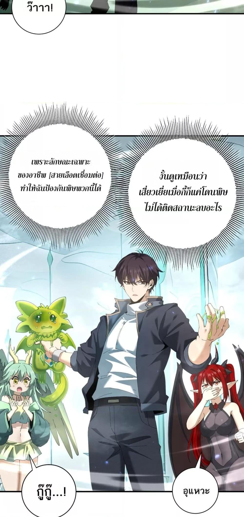 I am Drako Majstor ไหนใครว่าผู้คุมมังกร เป็นอาชีพที่อ่อนแอที่สุดไงล่ะ ตอนที่ 135 หน้า 45