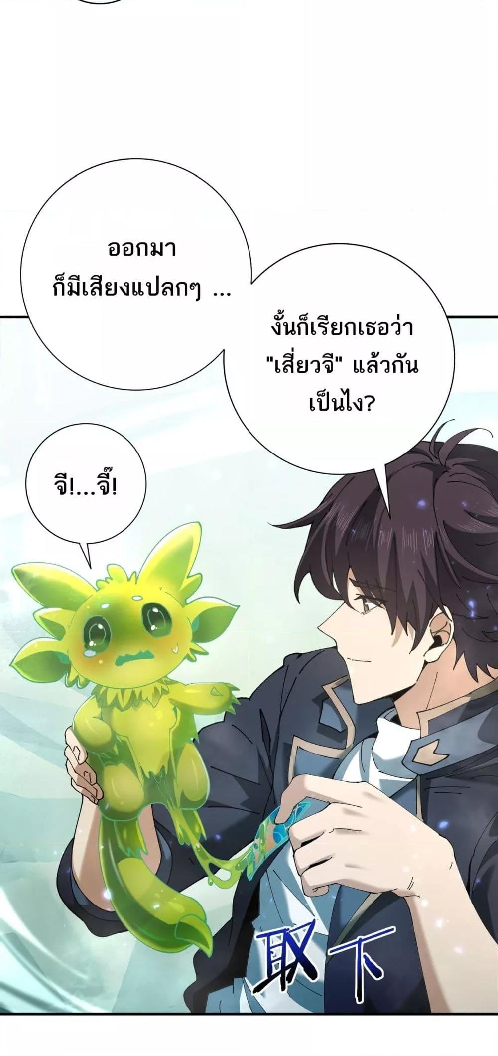 I am Drako Majstor ไหนใครว่าผู้คุมมังกร เป็นอาชีพที่อ่อนแอที่สุดไงล่ะ ตอนที่ 135 หน้า 46