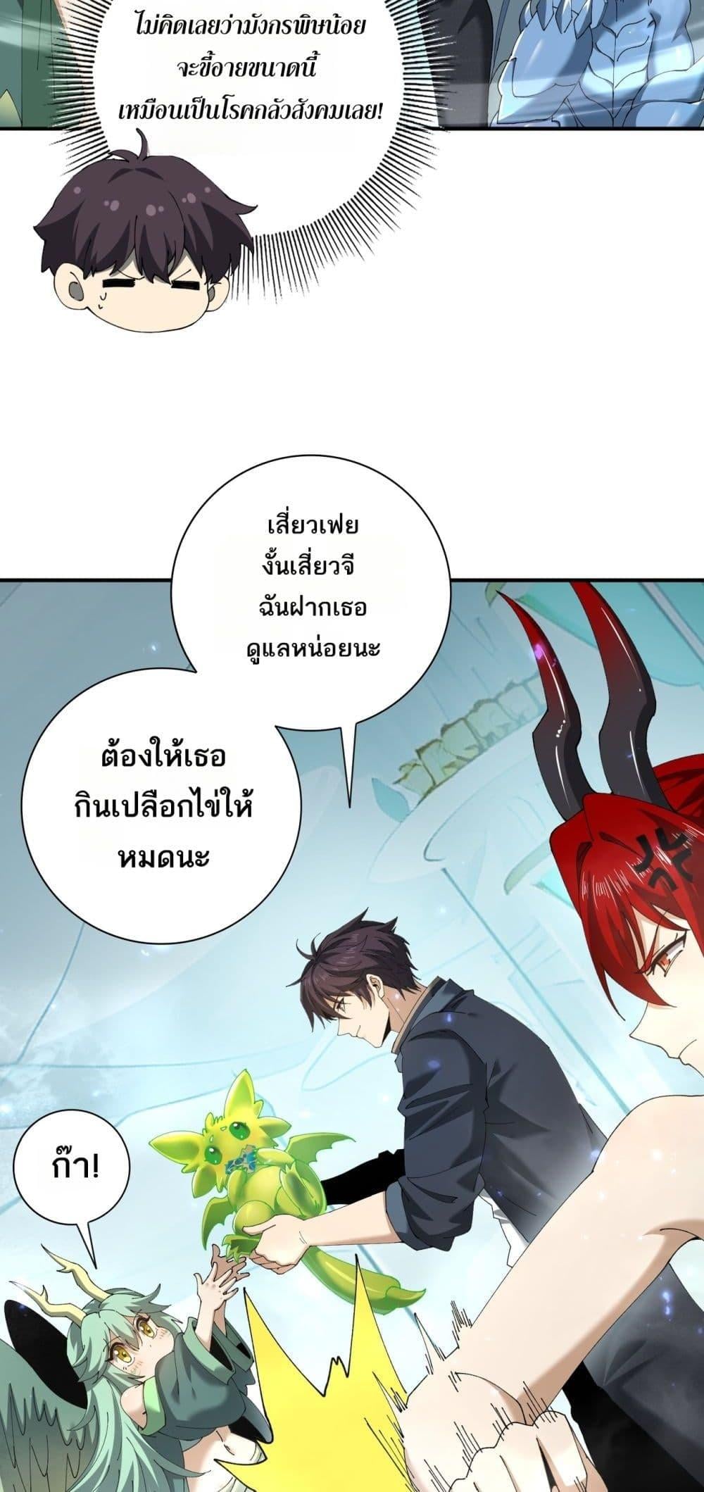 I am Drako Majstor ไหนใครว่าผู้คุมมังกร เป็นอาชีพที่อ่อนแอที่สุดไงล่ะ ตอนที่ 135 หน้า 48