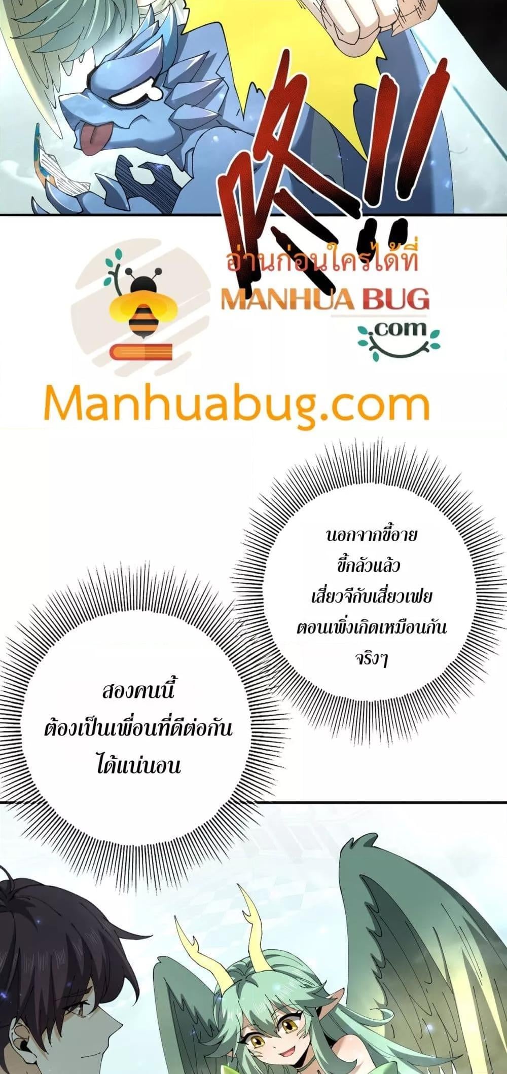 I am Drako Majstor ไหนใครว่าผู้คุมมังกร เป็นอาชีพที่อ่อนแอที่สุดไงล่ะ ตอนที่ 135 หน้า 49