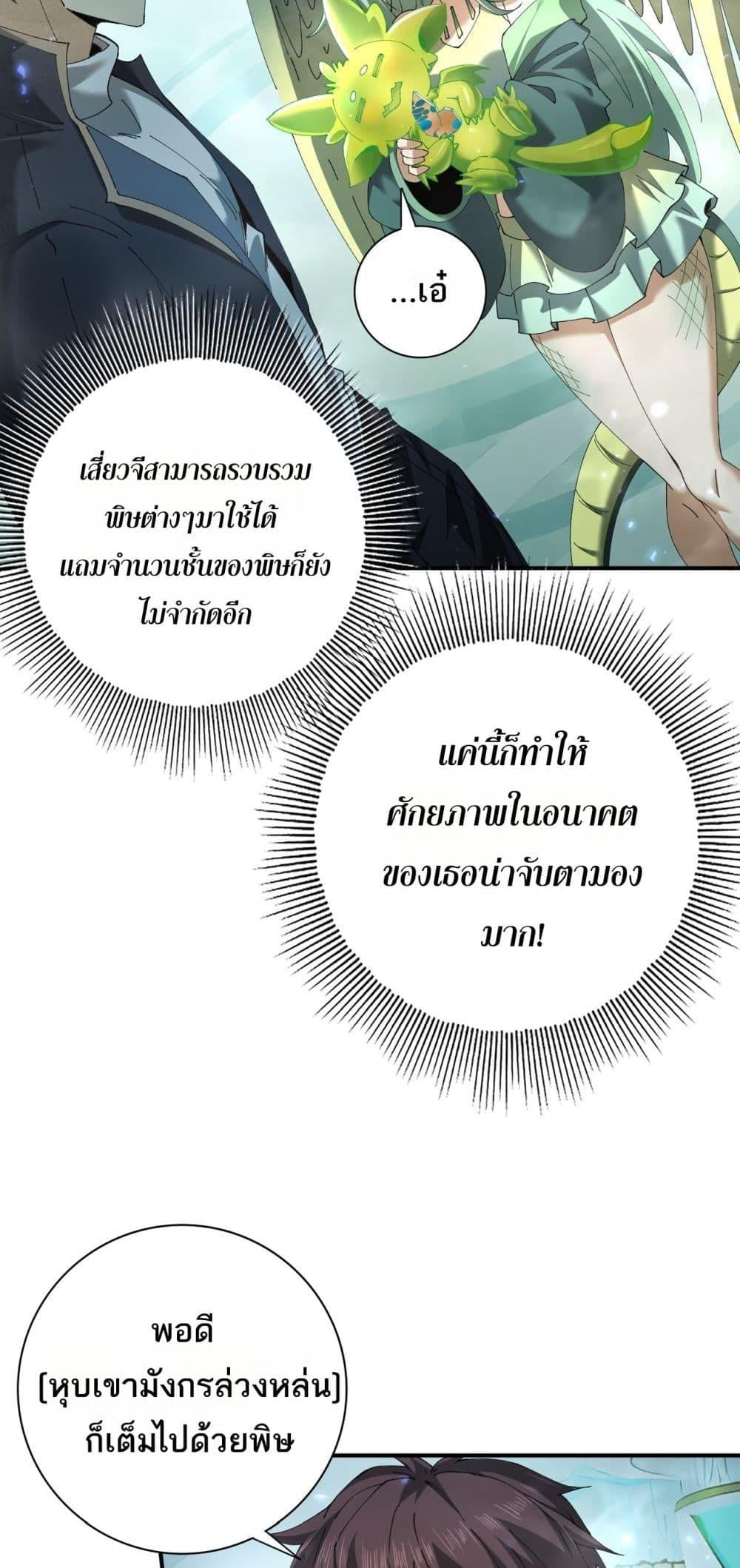 I am Drako Majstor ไหนใครว่าผู้คุมมังกร เป็นอาชีพที่อ่อนแอที่สุดไงล่ะ ตอนที่ 135 หน้า 50