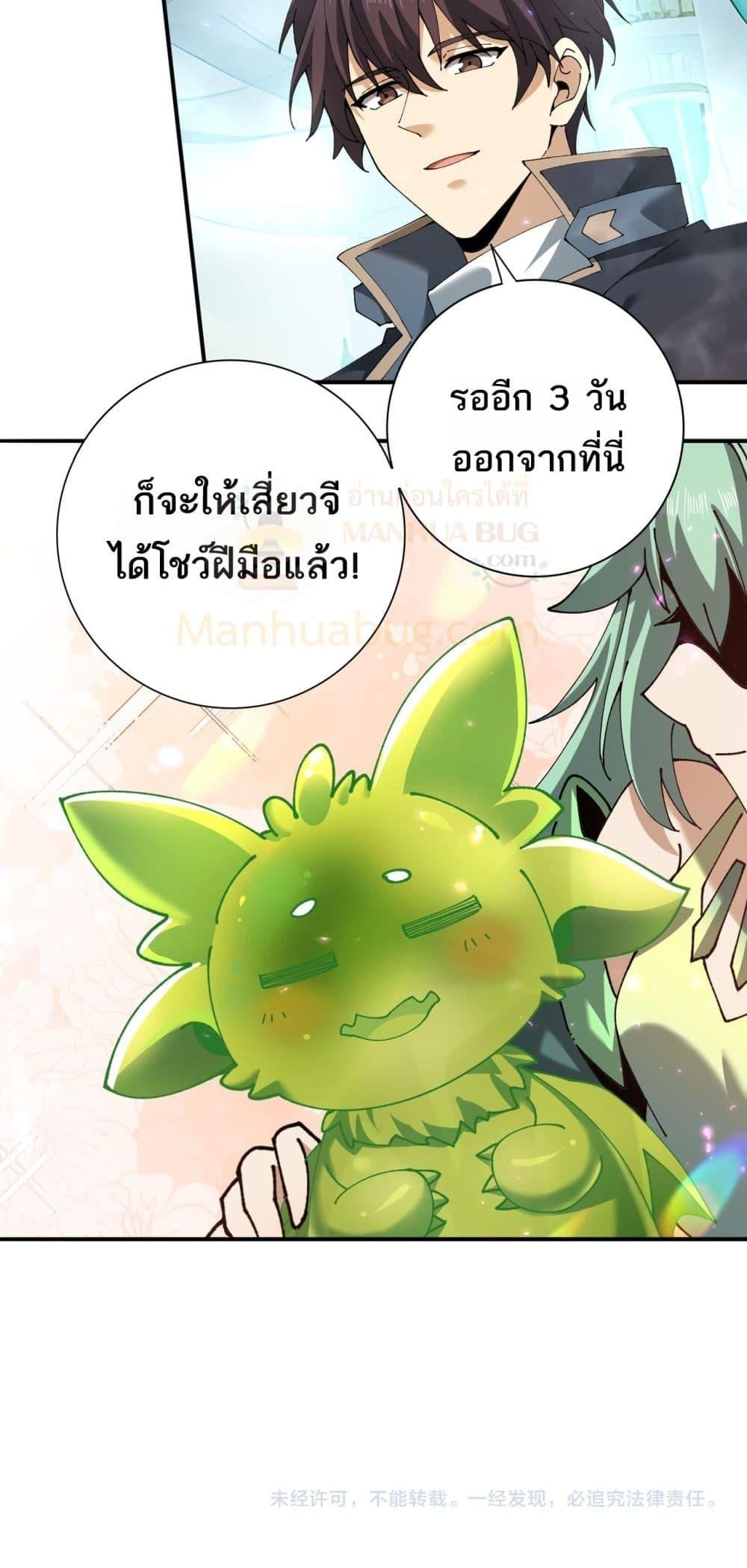 I am Drako Majstor ไหนใครว่าผู้คุมมังกร เป็นอาชีพที่อ่อนแอที่สุดไงล่ะ ตอนที่ 135 หน้า 51