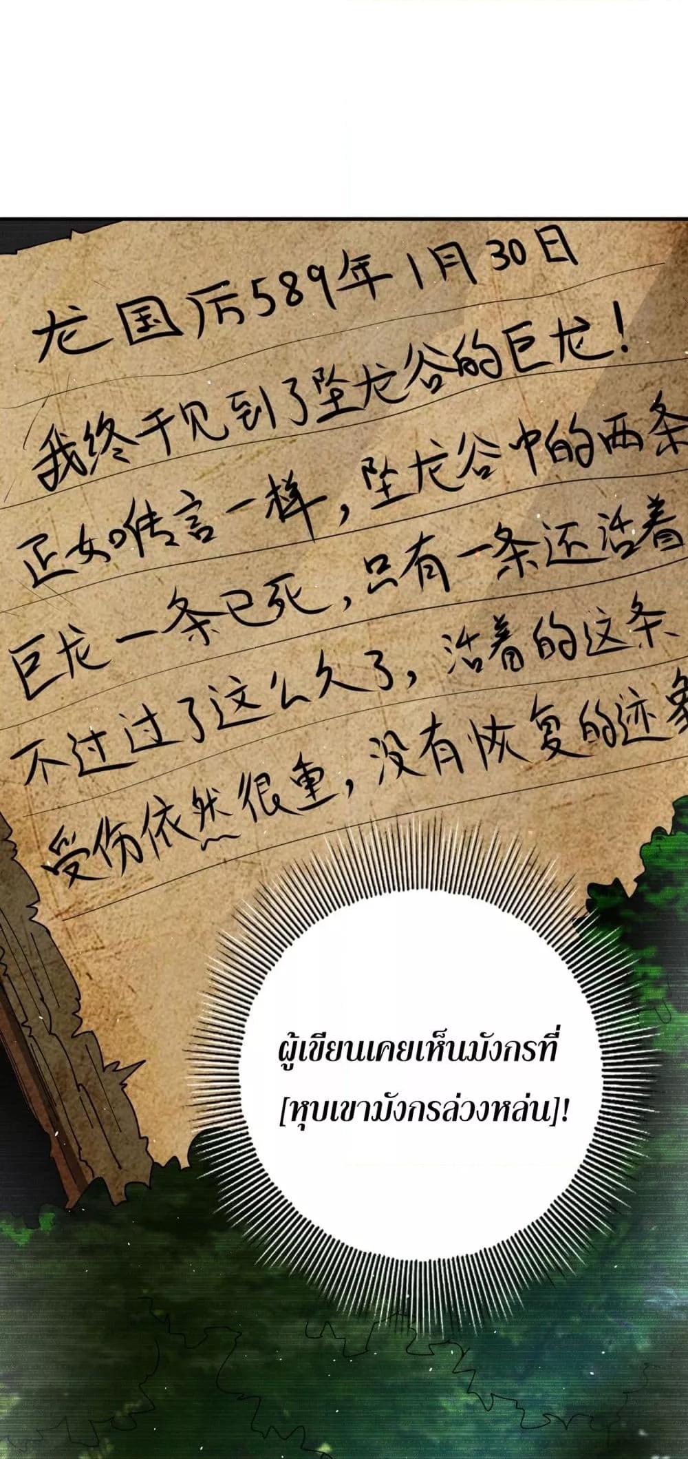 I am Drako Majstor ไหนใครว่าผู้คุมมังกร เป็นอาชีพที่อ่อนแอที่สุดไงล่ะ ตอนที่ 135 หน้า 7