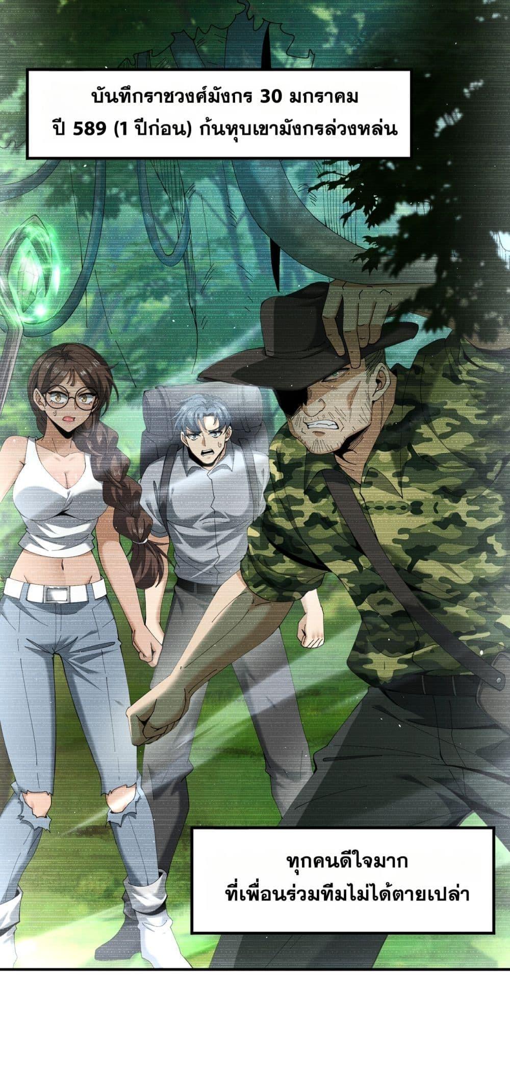 I am Drako Majstor ไหนใครว่าผู้คุมมังกร เป็นอาชีพที่อ่อนแอที่สุดไงล่ะ ตอนที่ 135 หน้า 8