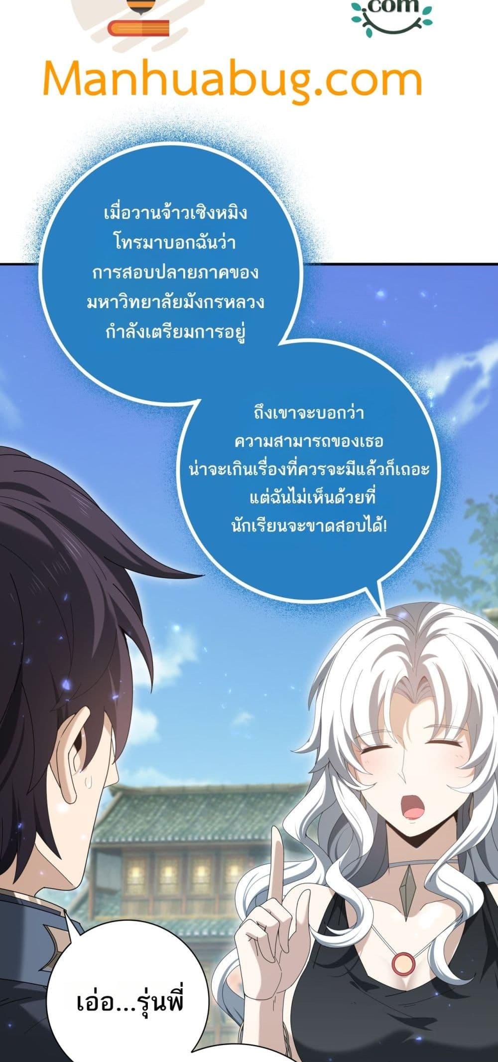 I am Drako Majstor ไหนใครว่าผู้คุมมังกร เป็นอาชีพที่อ่อนแอที่สุดไงล่ะ ตอนที่ 136 หน้า 12
