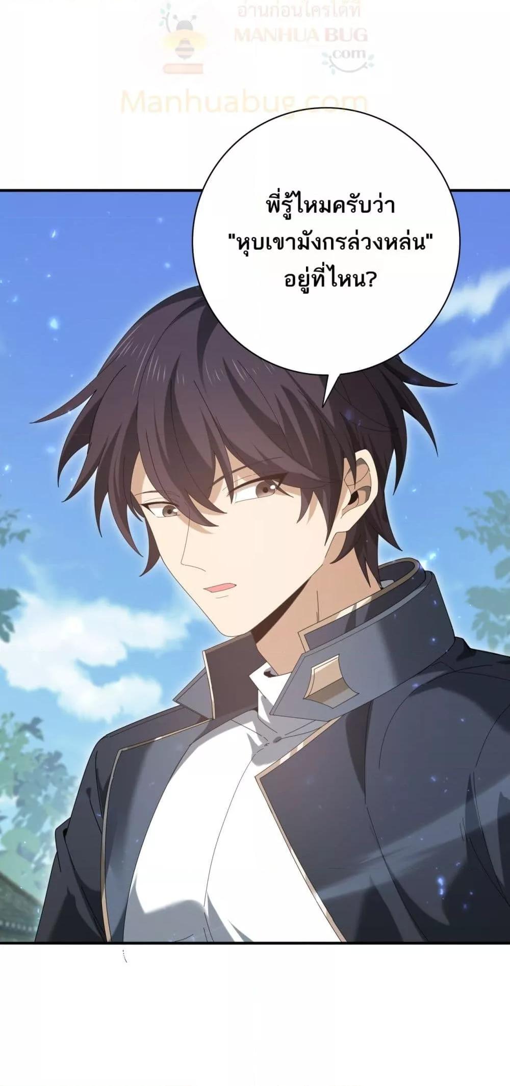 I am Drako Majstor ไหนใครว่าผู้คุมมังกร เป็นอาชีพที่อ่อนแอที่สุดไงล่ะ ตอนที่ 136 หน้า 16