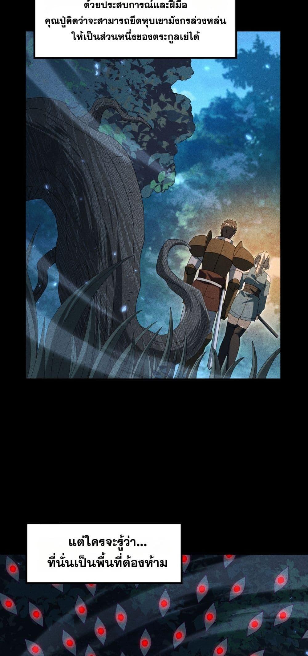 I am Drako Majstor ไหนใครว่าผู้คุมมังกร เป็นอาชีพที่อ่อนแอที่สุดไงล่ะ ตอนที่ 136 หน้า 22