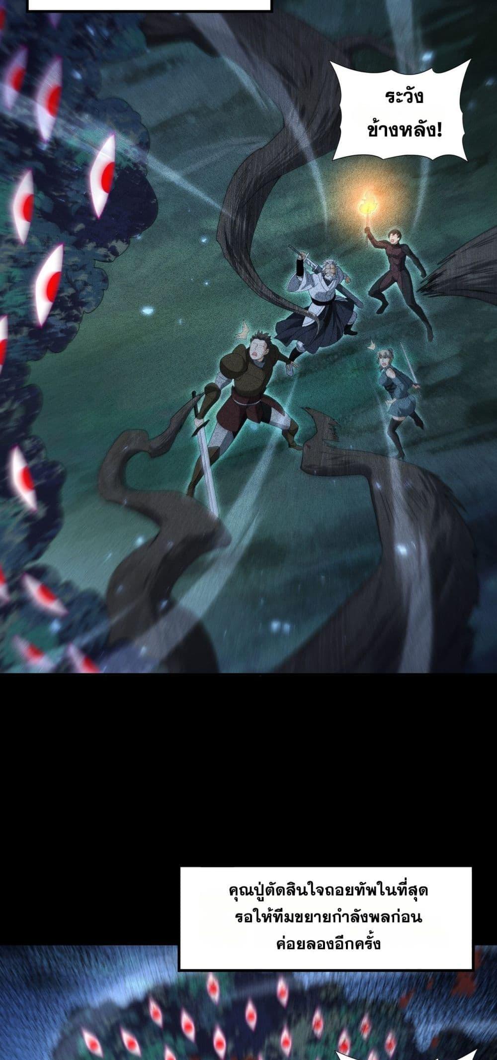 I am Drako Majstor ไหนใครว่าผู้คุมมังกร เป็นอาชีพที่อ่อนแอที่สุดไงล่ะ ตอนที่ 136 หน้า 24