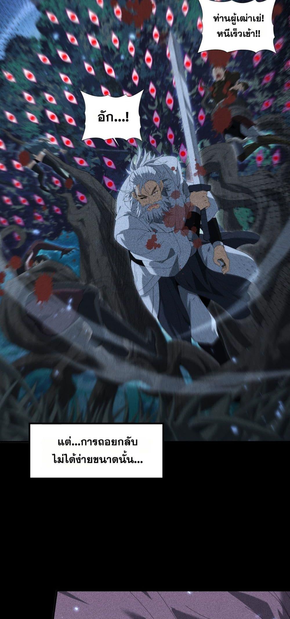 I am Drako Majstor ไหนใครว่าผู้คุมมังกร เป็นอาชีพที่อ่อนแอที่สุดไงล่ะ ตอนที่ 136 หน้า 25