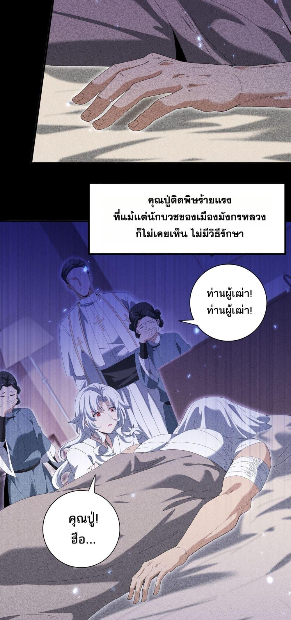 I am Drako Majstor ไหนใครว่าผู้คุมมังกร เป็นอาชีพที่อ่อนแอที่สุดไงล่ะ ตอนที่ 136 หน้า 26