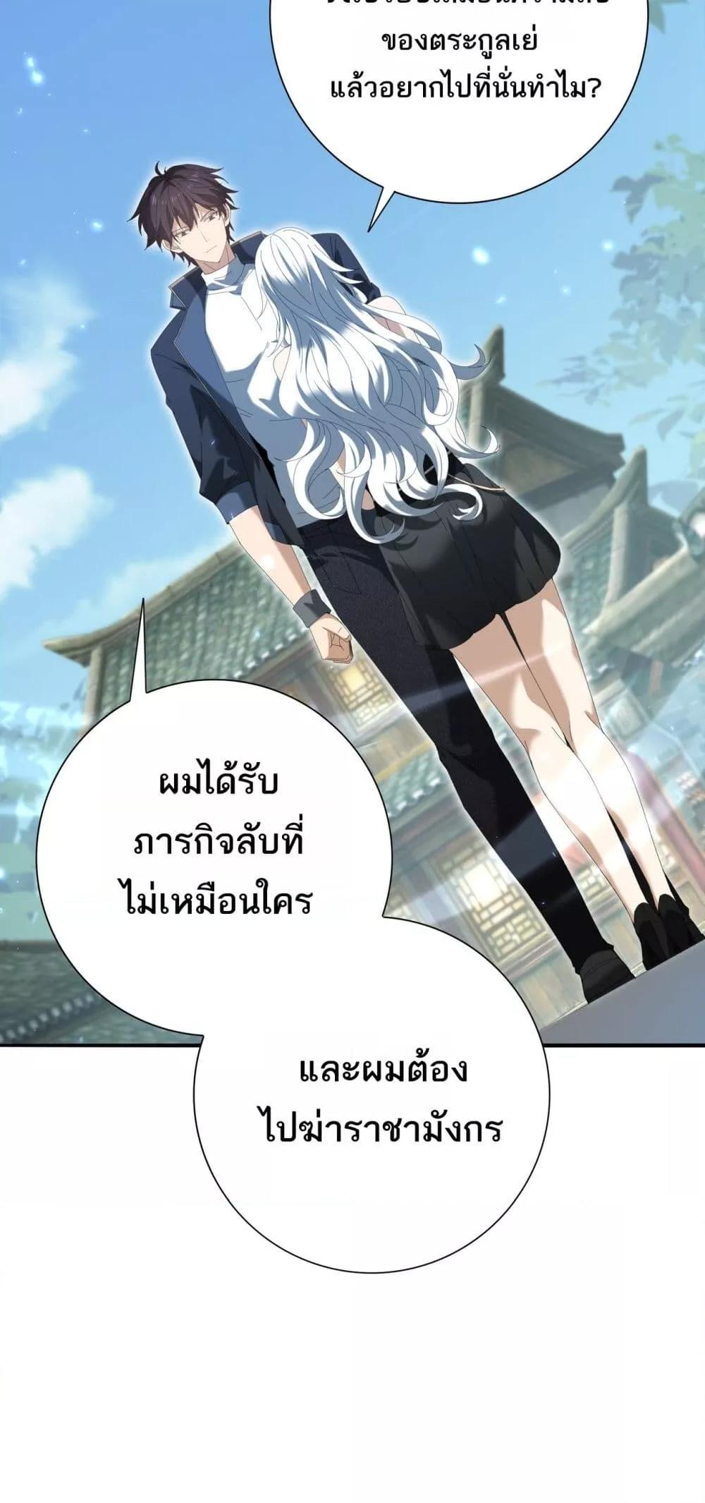 I am Drako Majstor ไหนใครว่าผู้คุมมังกร เป็นอาชีพที่อ่อนแอที่สุดไงล่ะ ตอนที่ 136 หน้า 29