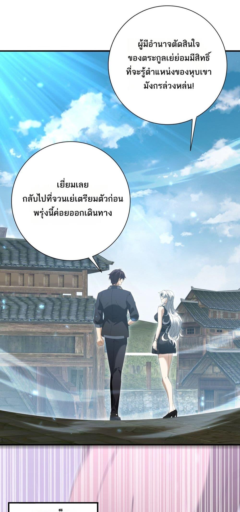I am Drako Majstor ไหนใครว่าผู้คุมมังกร เป็นอาชีพที่อ่อนแอที่สุดไงล่ะ ตอนที่ 136 หน้า 32