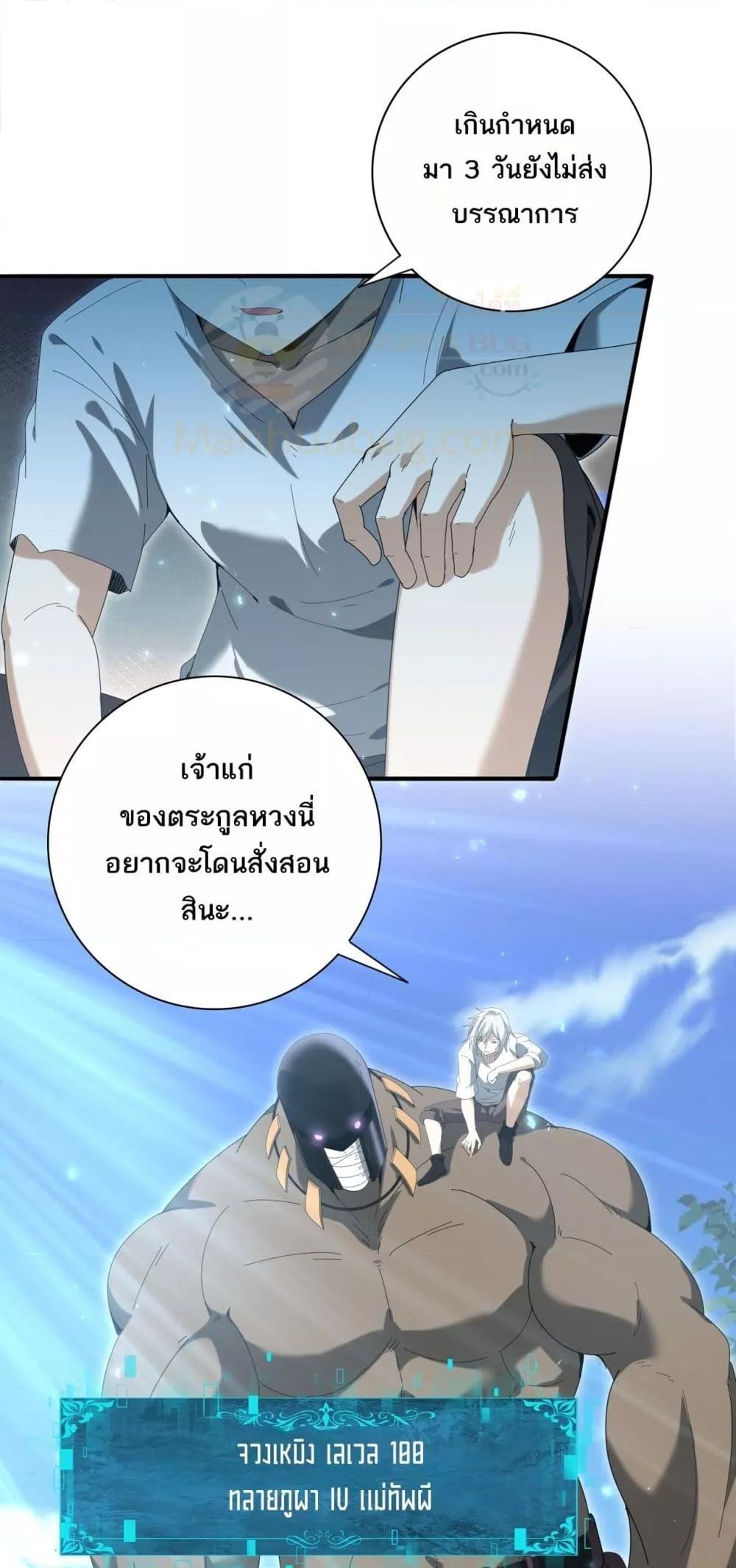I am Drako Majstor ไหนใครว่าผู้คุมมังกร เป็นอาชีพที่อ่อนแอที่สุดไงล่ะ ตอนที่ 136 หน้า 34