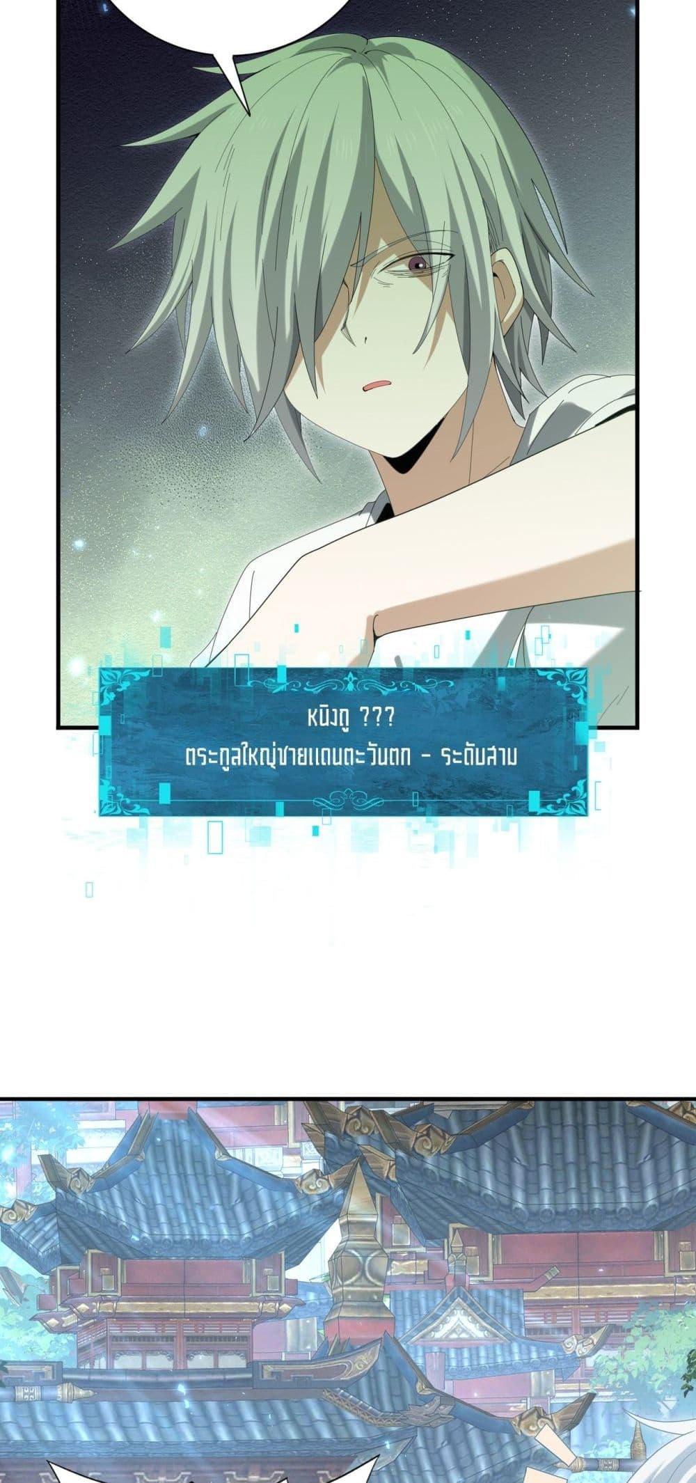 I am Drako Majstor ไหนใครว่าผู้คุมมังกร เป็นอาชีพที่อ่อนแอที่สุดไงล่ะ ตอนที่ 136 หน้า 36