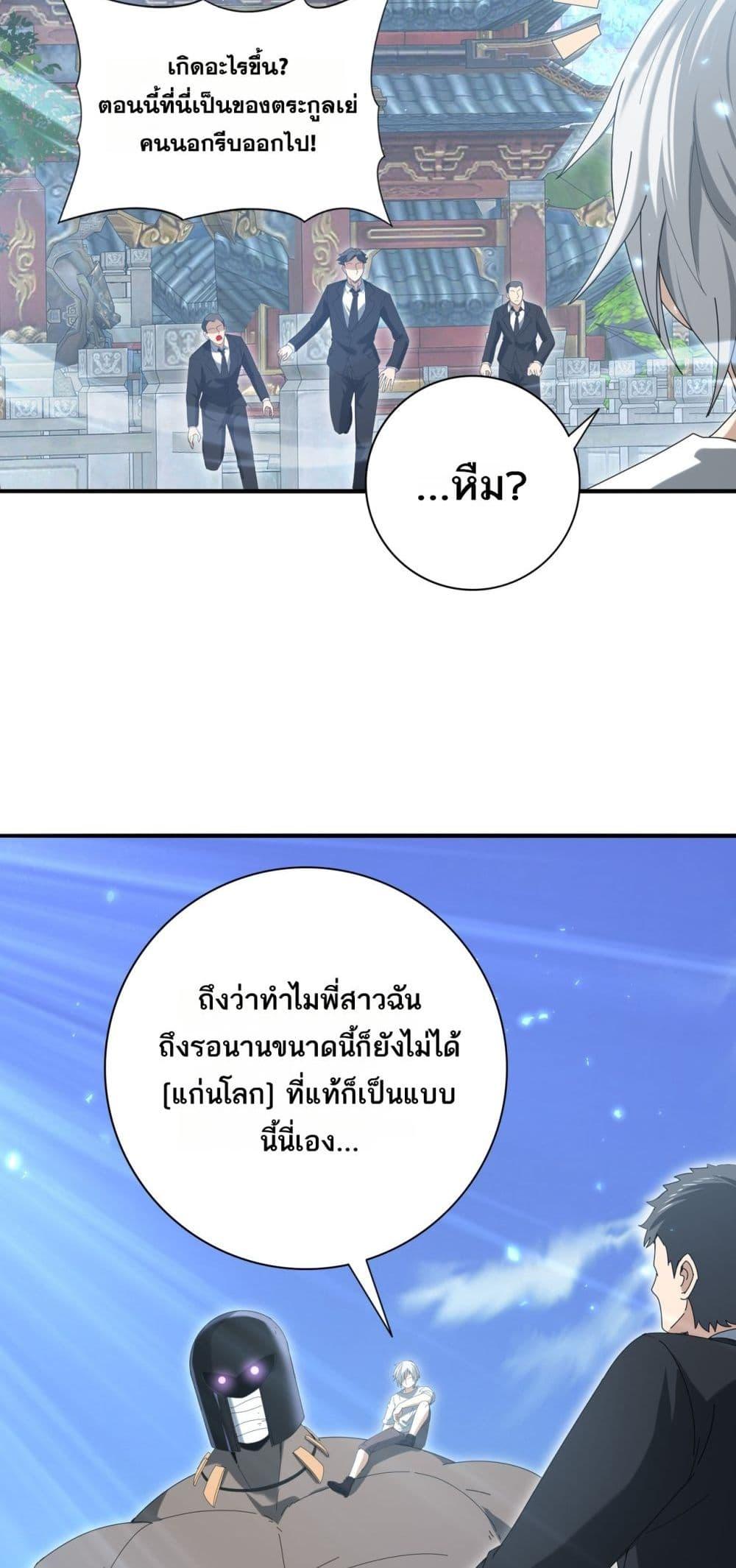 I am Drako Majstor ไหนใครว่าผู้คุมมังกร เป็นอาชีพที่อ่อนแอที่สุดไงล่ะ ตอนที่ 136 หน้า 37