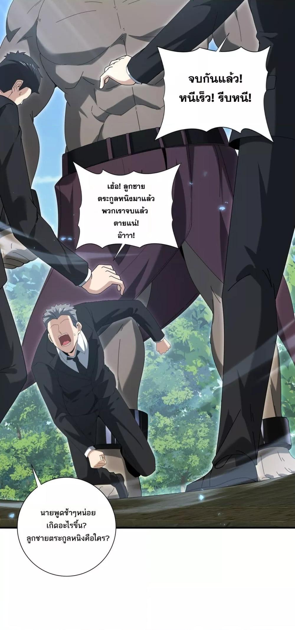 I am Drako Majstor ไหนใครว่าผู้คุมมังกร เป็นอาชีพที่อ่อนแอที่สุดไงล่ะ ตอนที่ 136 หน้า 38