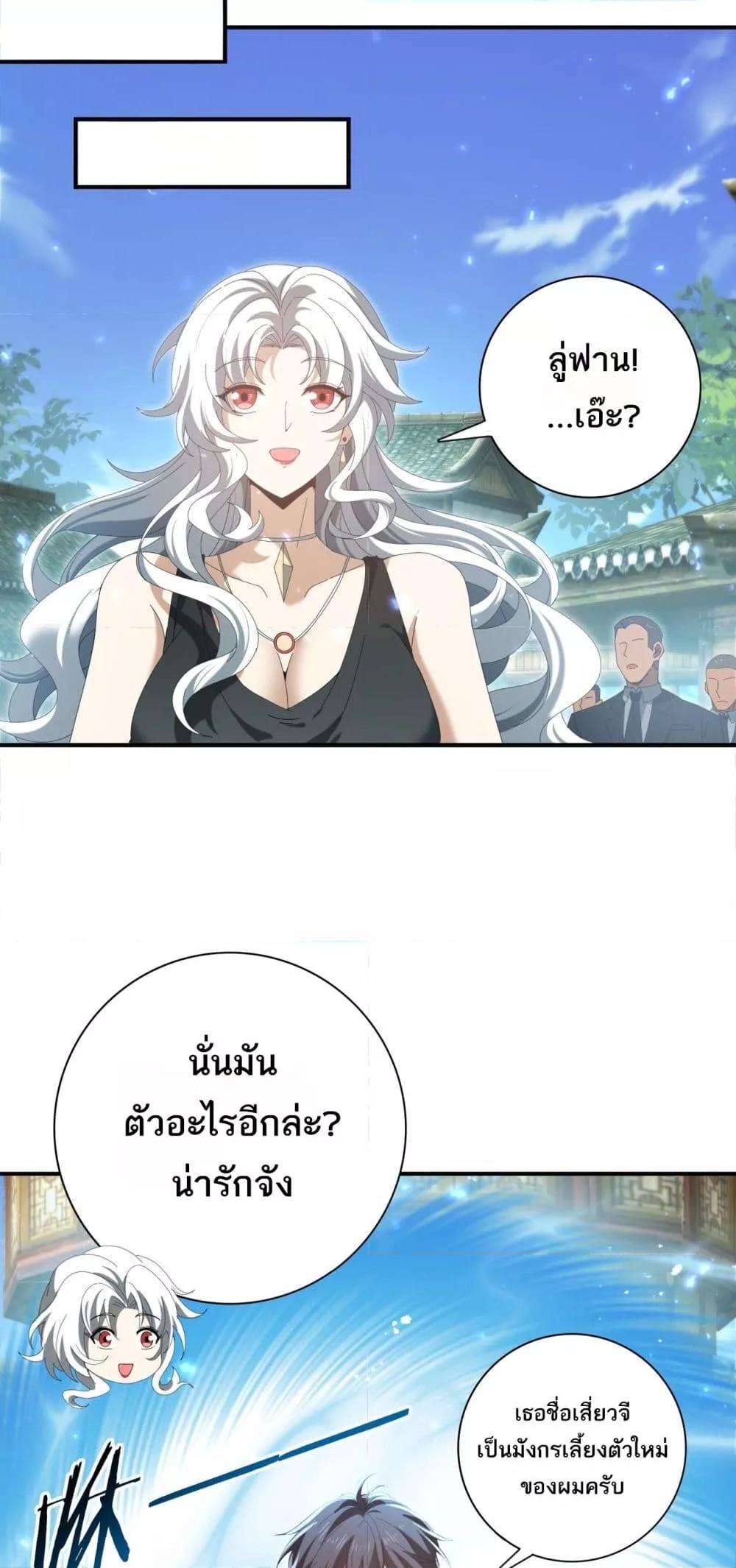 I am Drako Majstor ไหนใครว่าผู้คุมมังกร เป็นอาชีพที่อ่อนแอที่สุดไงล่ะ ตอนที่ 136 หน้า 6