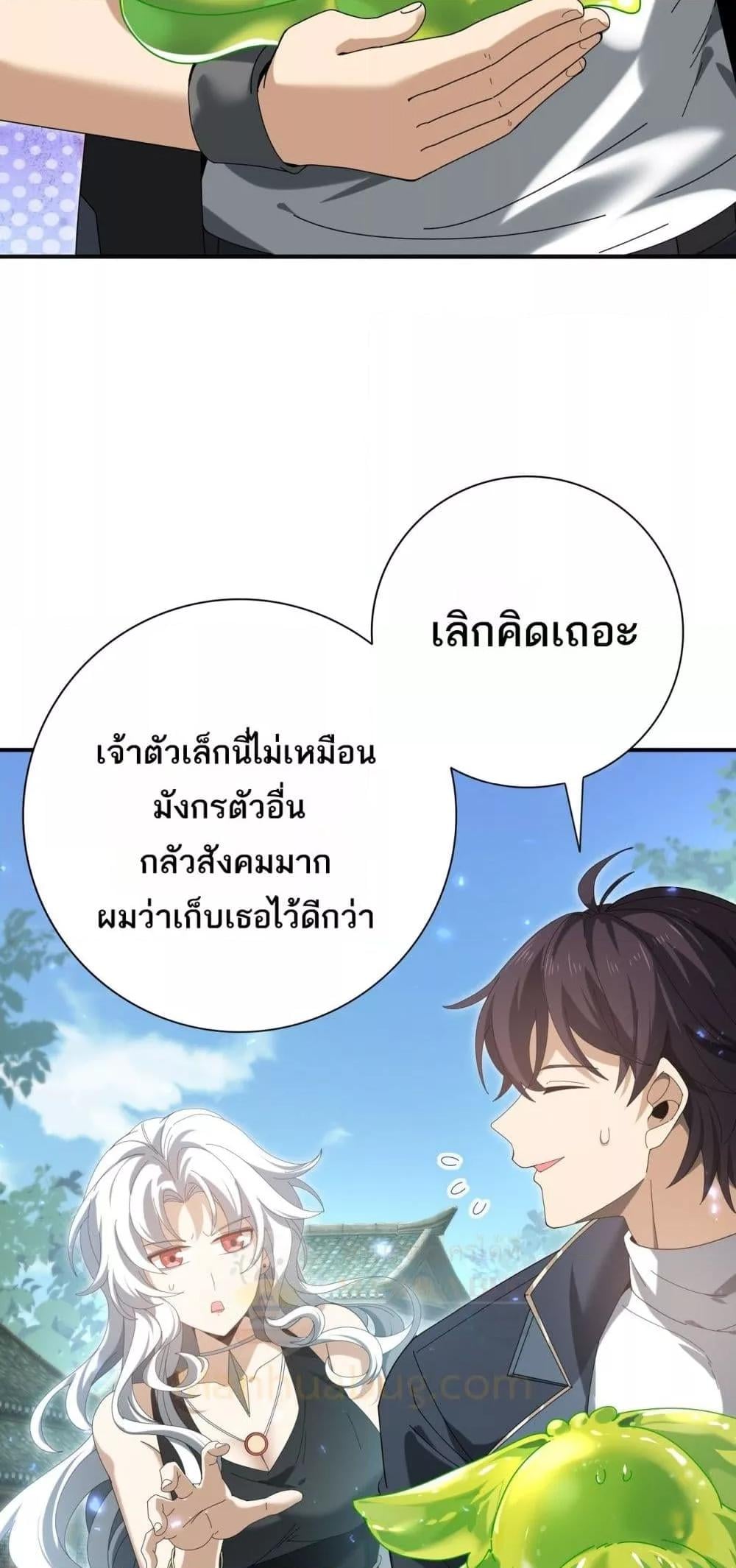 I am Drako Majstor ไหนใครว่าผู้คุมมังกร เป็นอาชีพที่อ่อนแอที่สุดไงล่ะ ตอนที่ 136 หน้า 9