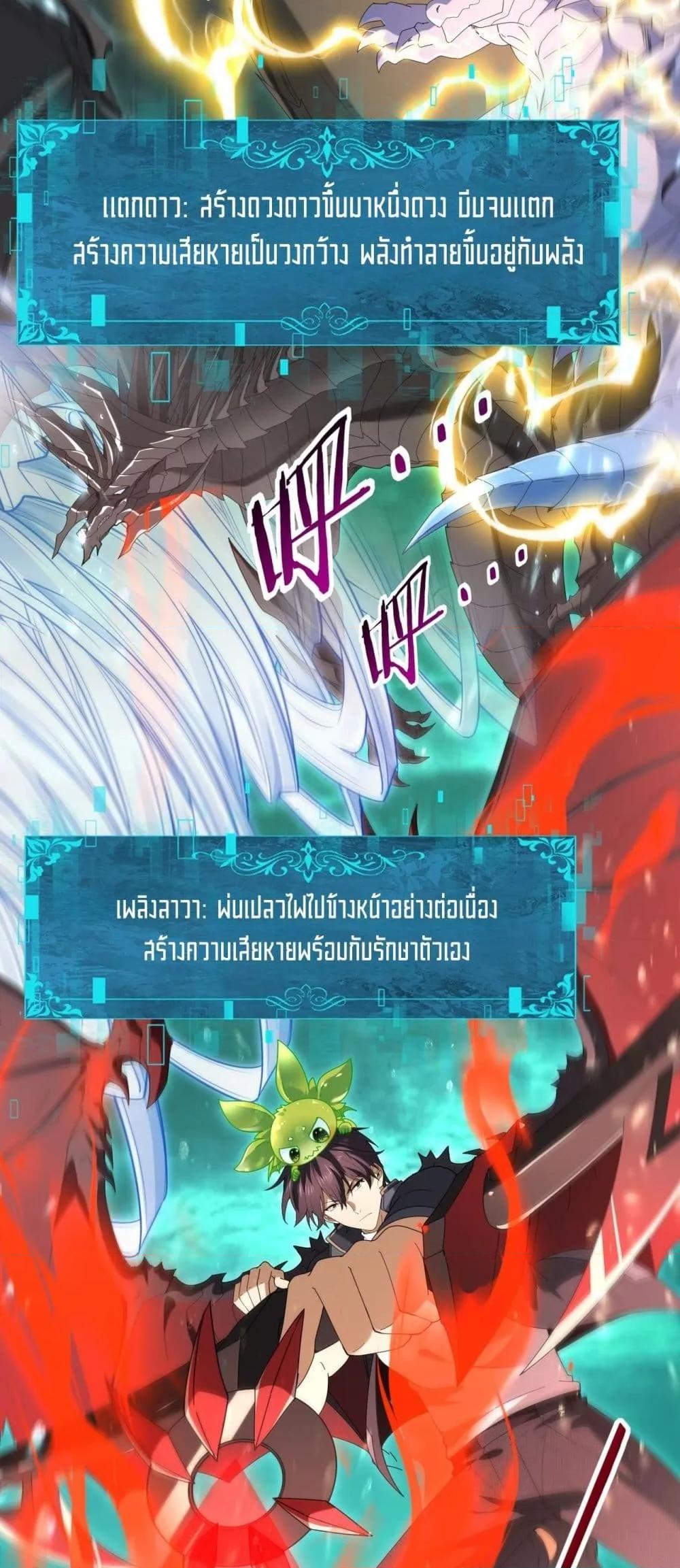 I am Drako Majstor ไหนใครว่าผู้คุมมังกร เป็นอาชีพที่อ่อนแอที่สุดไงล่ะ ตอนที่ 141 หน้า 16
